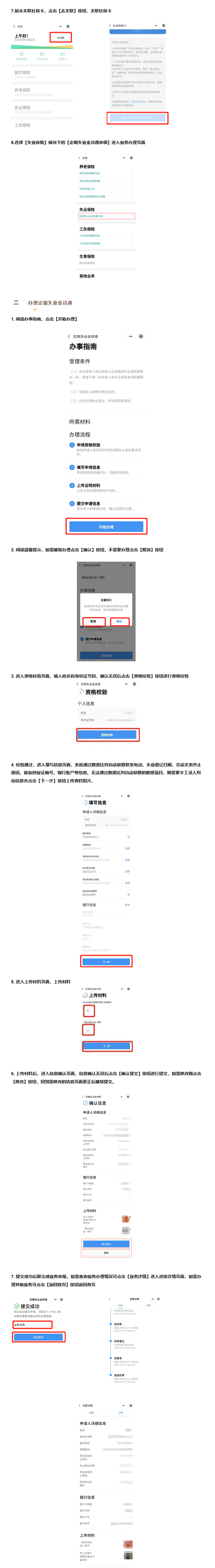 應(yīng)對(duì)疫情，失業(yè)保險(xiǎn)保障哪些人的基本生活？如何保障？2.png