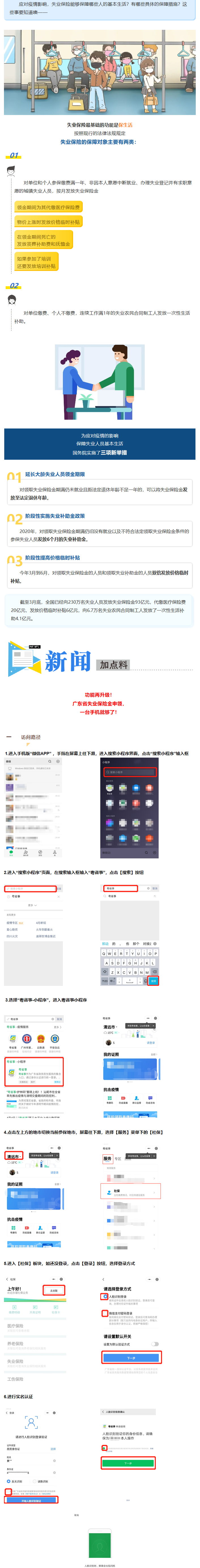 應(yīng)對(duì)疫情，失業(yè)保險(xiǎn)保障哪些人的基本生活？如何保障？.png