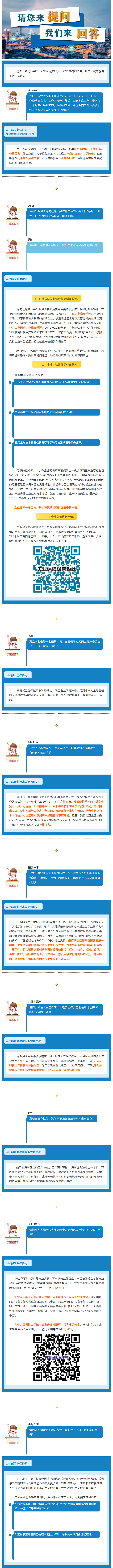 失業(yè)保險(xiǎn)穩(wěn)崗返還怎么申請(qǐng)？工作變動(dòng)養(yǎng)老保險(xiǎn)斷繳怎么辦？疫情防控一線專業(yè)技術(shù)人員今年考試有啥好政策？權(quán).png