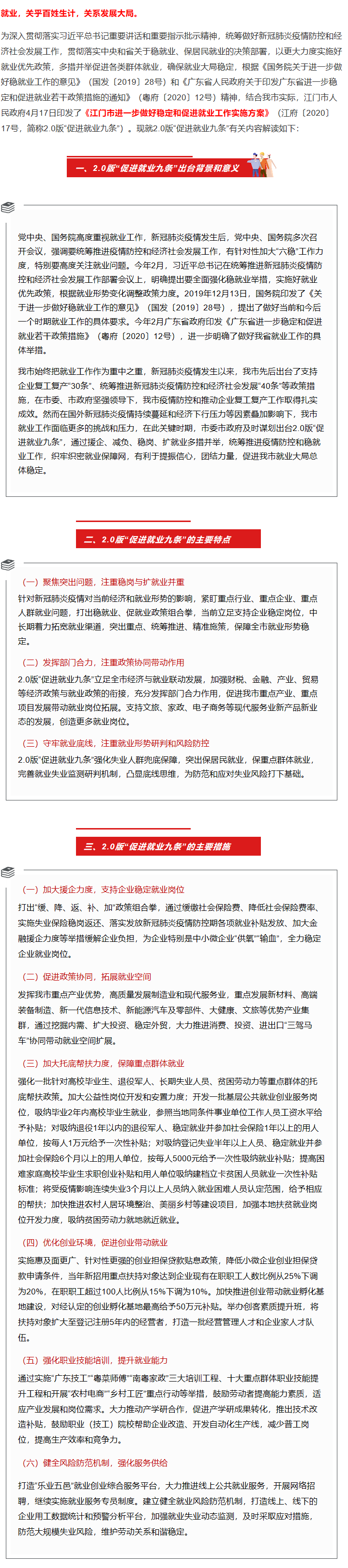 全力以赴穩(wěn)就業(yè)、保居民就業(yè)！快來看看江門市2.0版“促進(jìn)就業(yè)九條”解讀.png