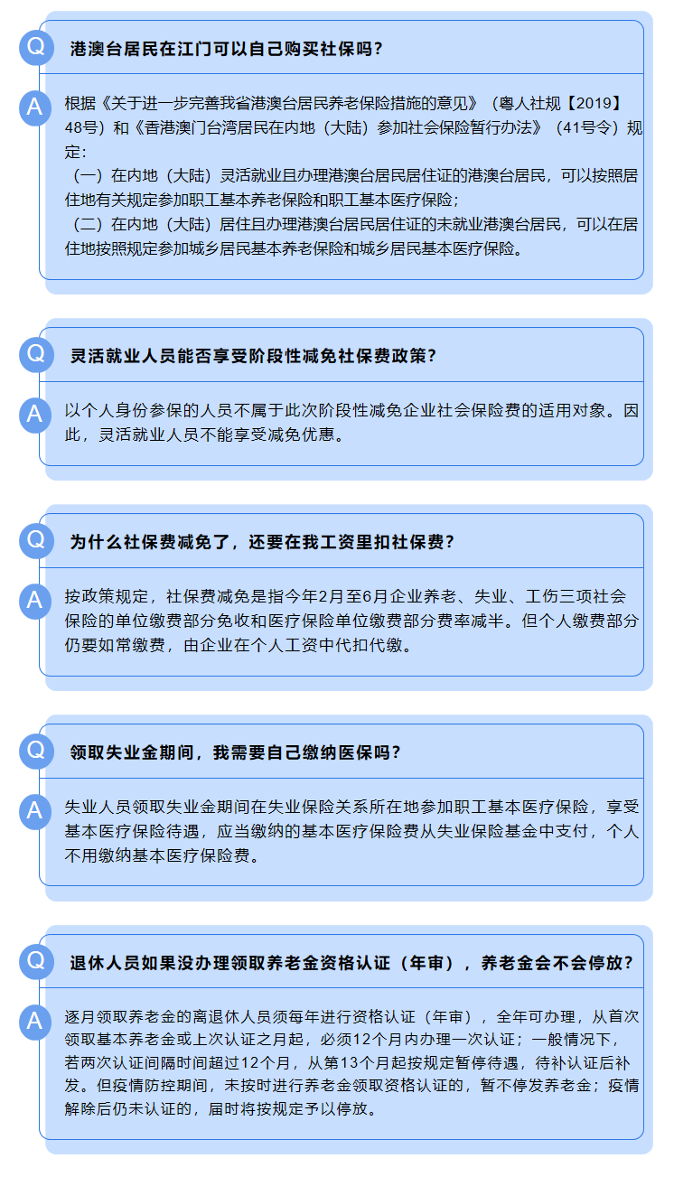 為什么社保費減免了，還在工資里扣費？港澳臺居民在江門可以購買社保嗎？.png