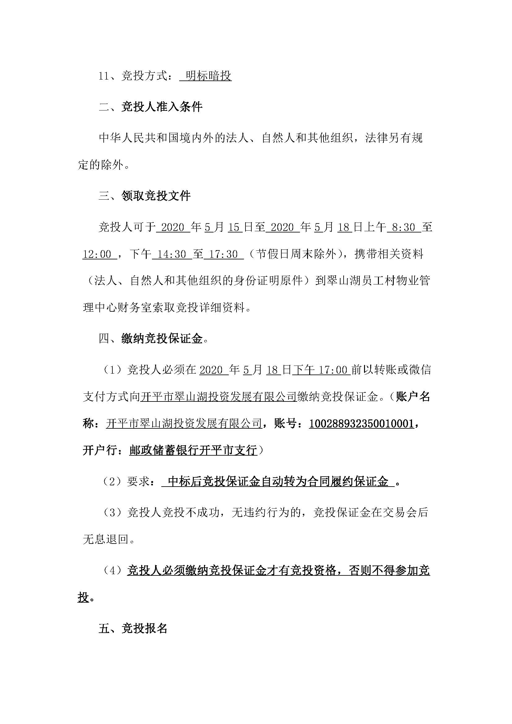 西湖一路3號(hào)2幢109、110號(hào)鋪位招標(biāo)公告_頁(yè)面_2.jpg