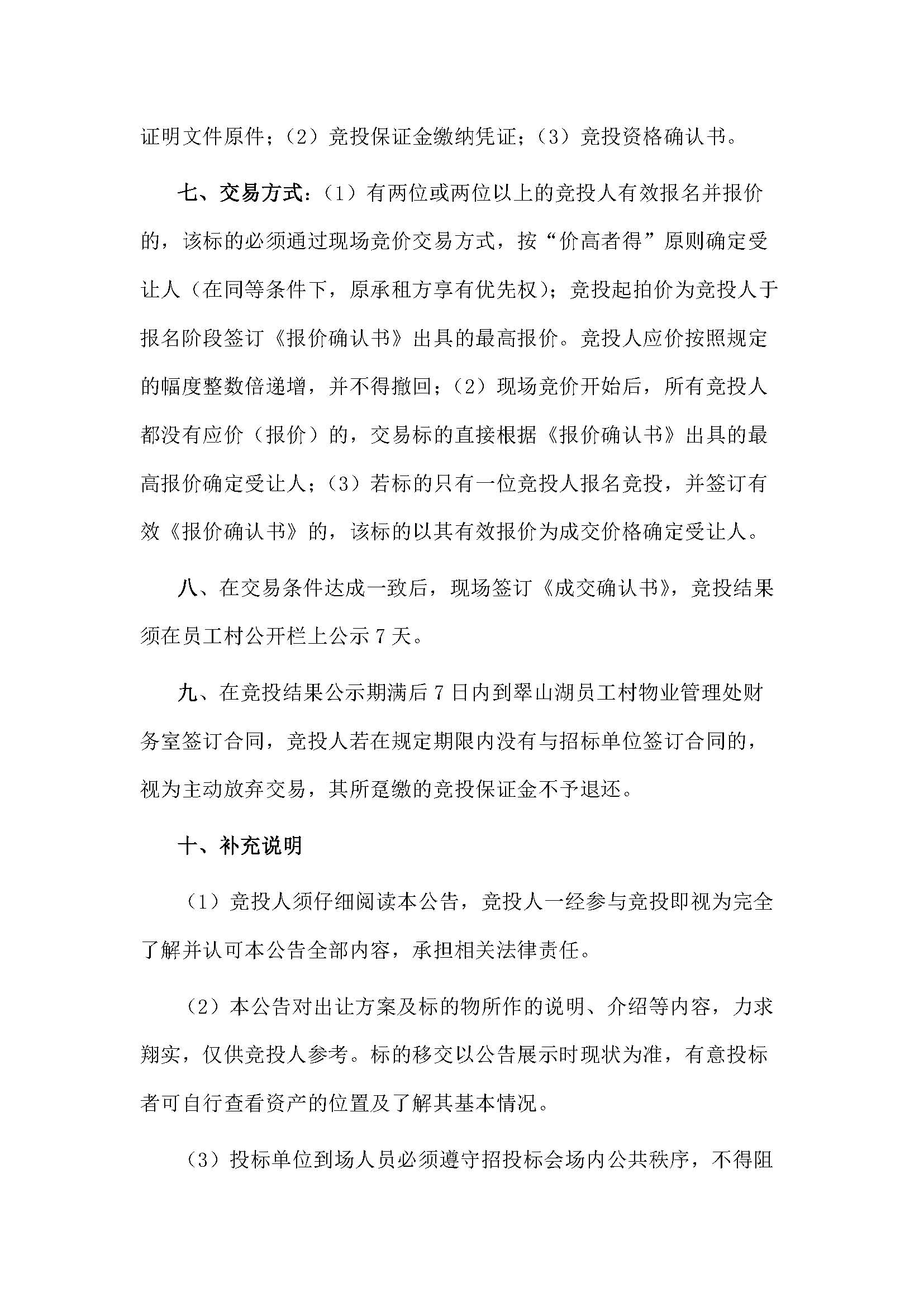 西湖一路3號(hào)2幢109、110號(hào)鋪位招標(biāo)公告_頁(yè)面_4.jpg