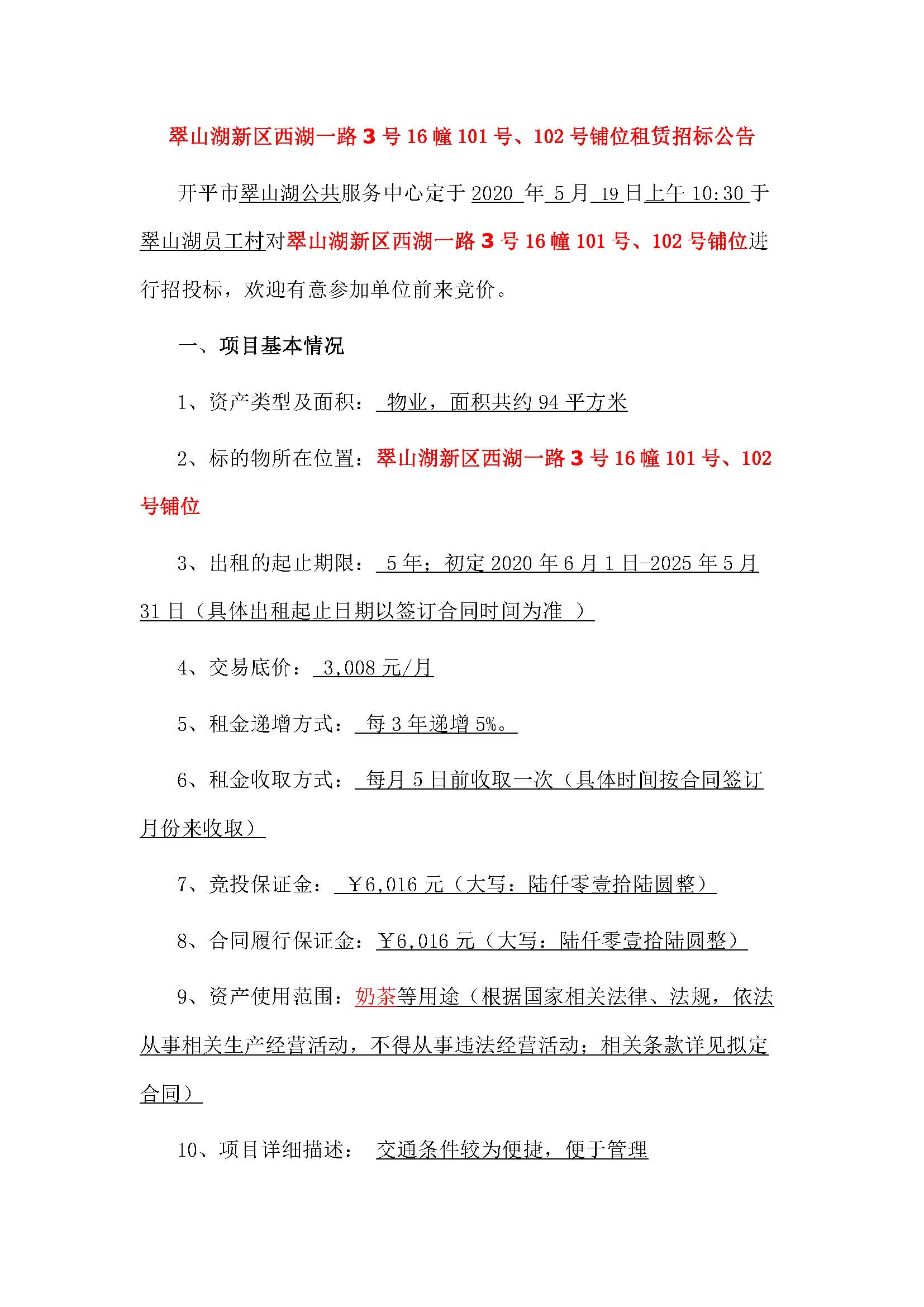 西湖一路3號16幢101、102號鋪位招標公告 - 副本_頁面_1.jpg