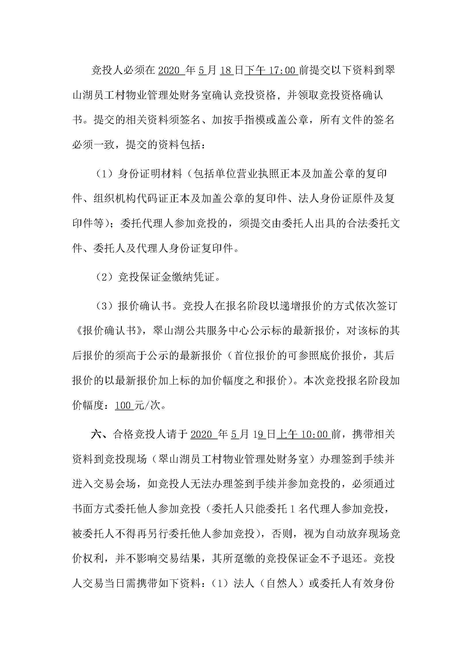 西湖一路3號16幢101、102號鋪位招標公告 - 副本_頁面_3.jpg
