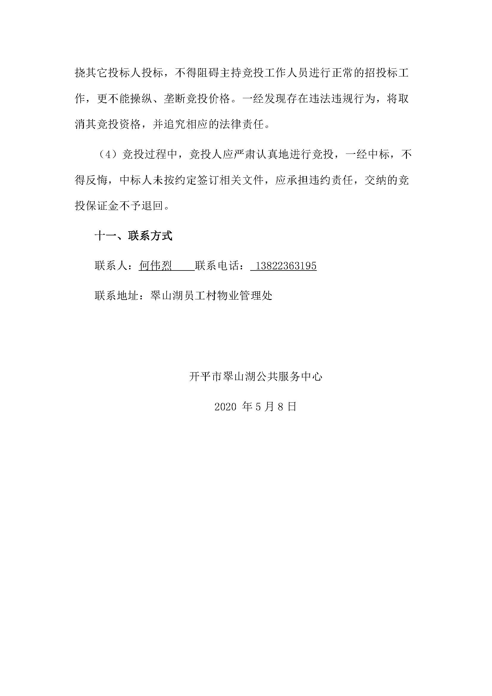 西湖一路3號16幢101、102號鋪位招標公告 - 副本_頁面_5.jpg