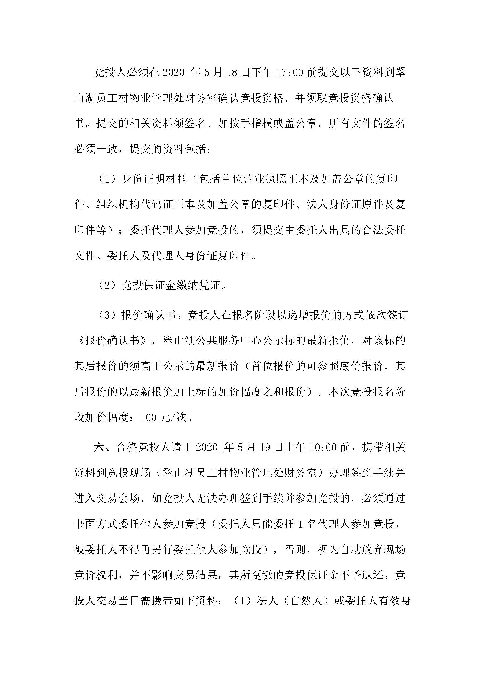 西湖一路3號(hào)23幢209、210號(hào)鋪位招標(biāo)公告_頁(yè)面_3.jpg