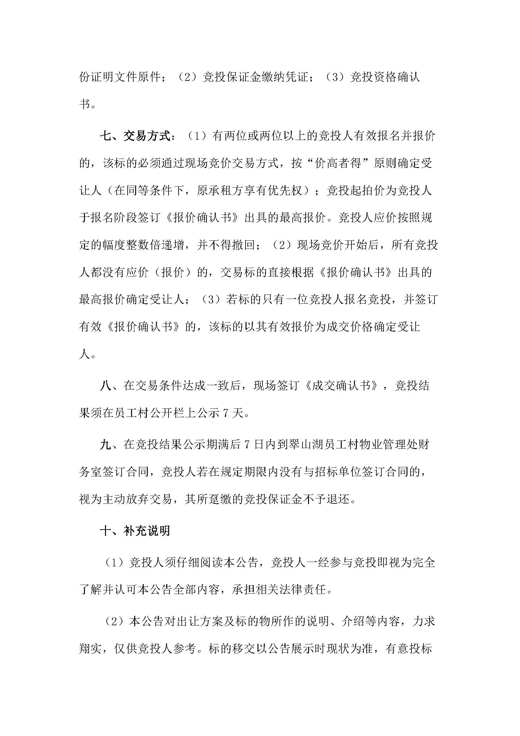 西湖一路3號(hào)23幢209、210號(hào)鋪位招標(biāo)公告_頁(yè)面_4.jpg