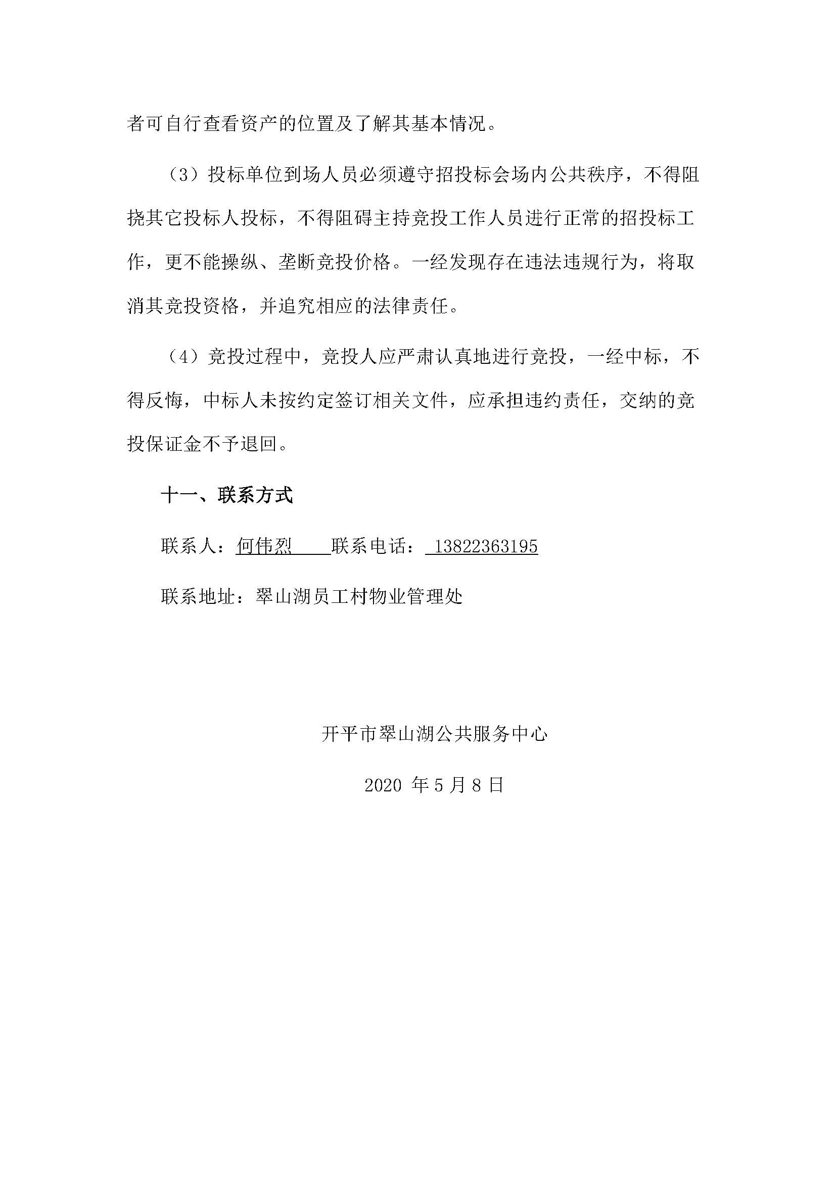 西湖一路3號(hào)23幢209、210號(hào)鋪位招標(biāo)公告_頁(yè)面_5.jpg