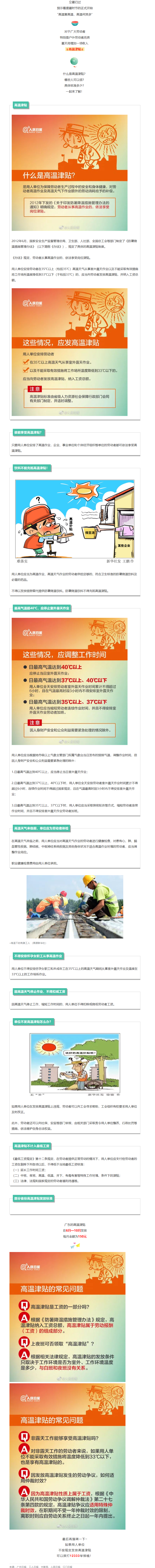 @江門人！下月起，可以多領一筆津貼，廣東連發(fā)5個月！.png
