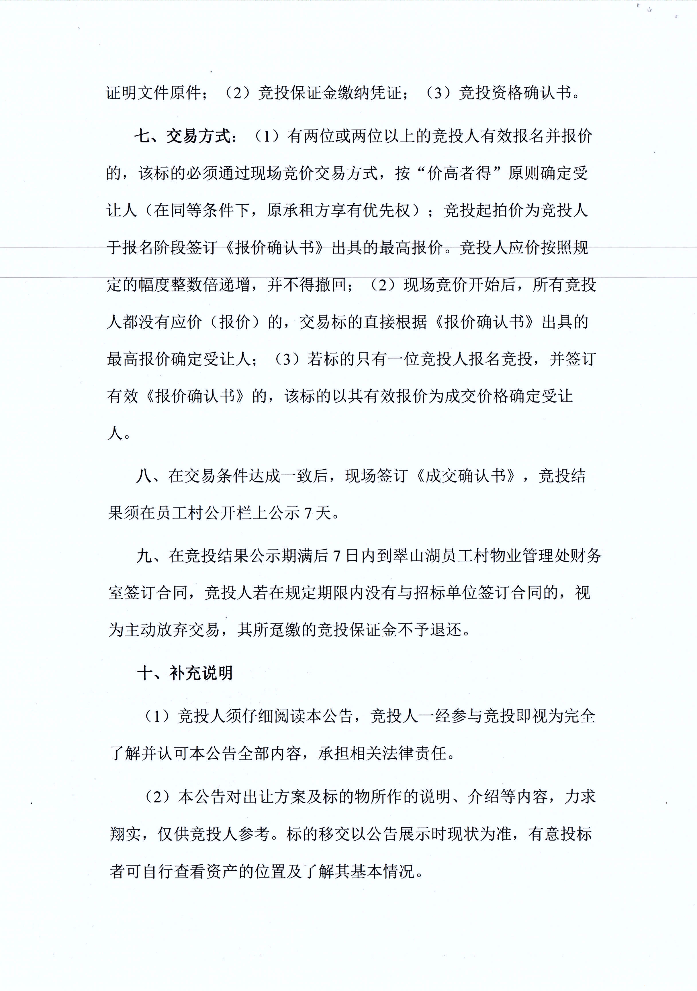 翠山湖新區(qū)西湖一路3號(hào)5棟101、102號(hào)鋪位租賃招標(biāo)公告_頁(yè)面_4.jpg