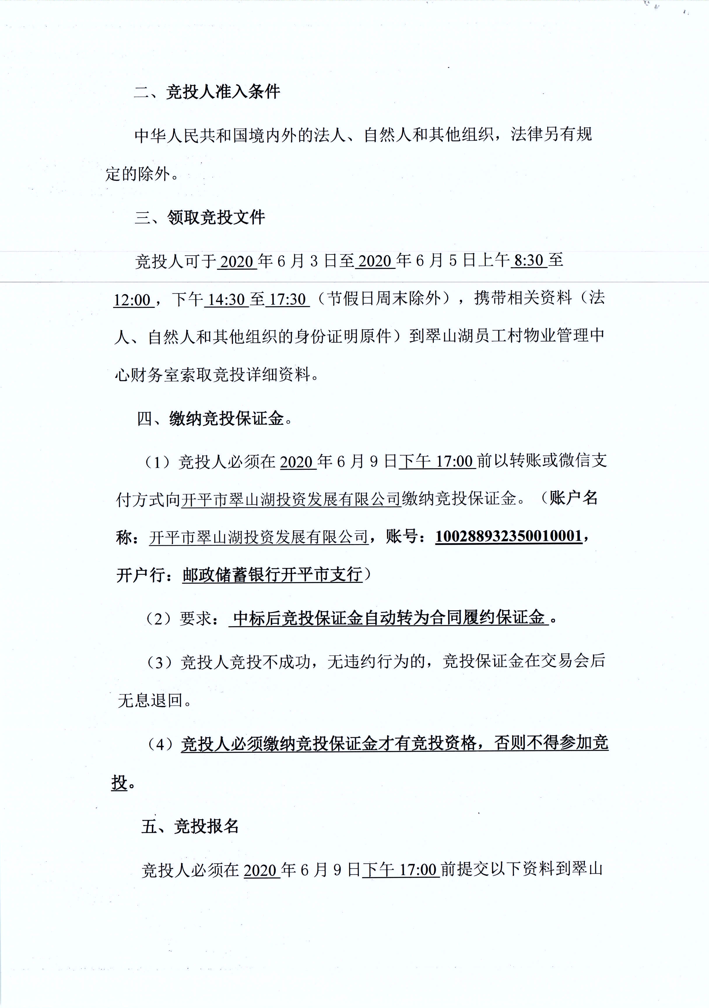 翠山湖新區(qū)西湖一路3號(hào)2棟114號(hào)鋪位租賃招標(biāo)公告_頁面_2.jpg