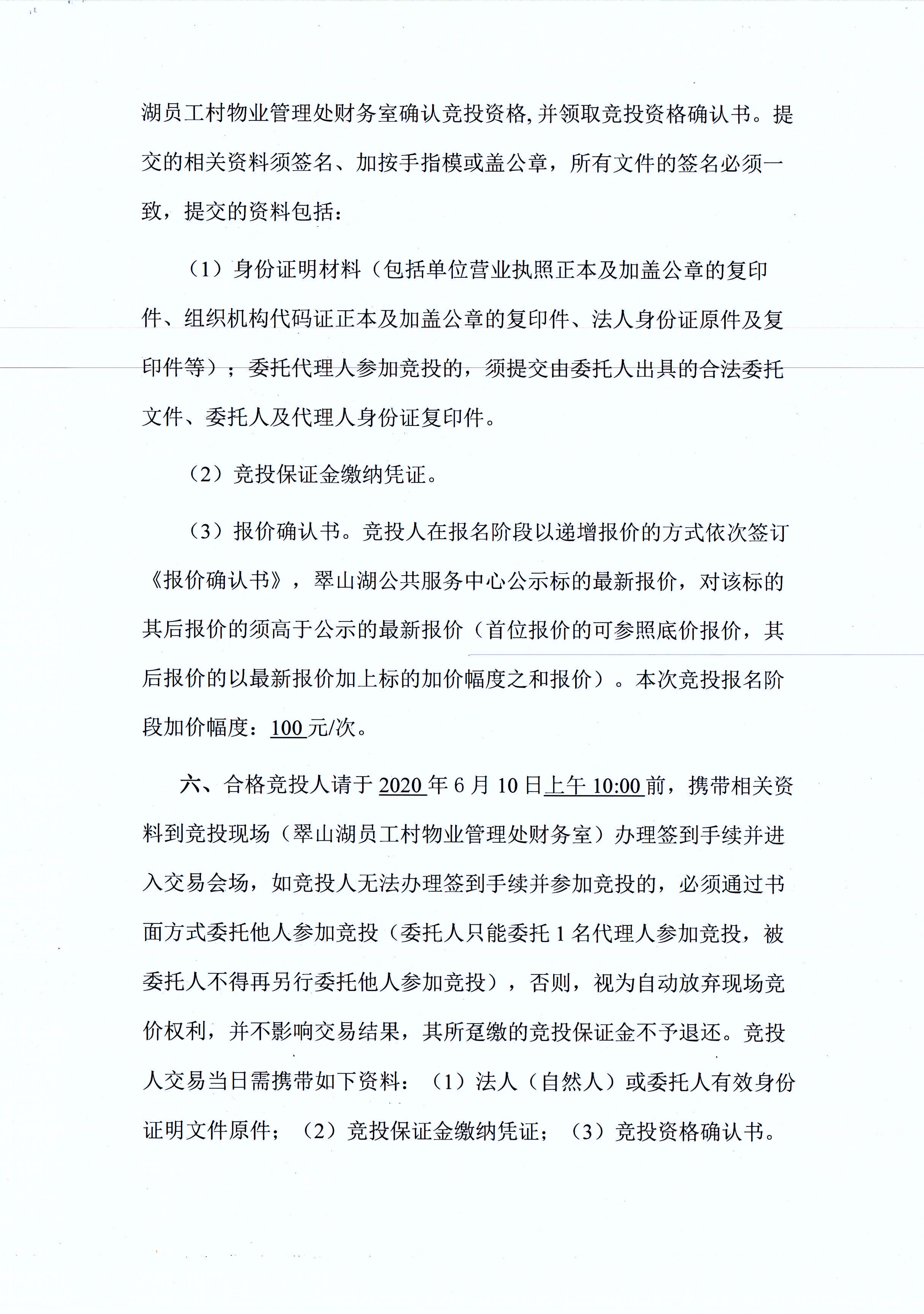 翠山湖新區(qū)西湖一路3號(hào)2棟114號(hào)鋪位租賃招標(biāo)公告_頁面_3.jpg