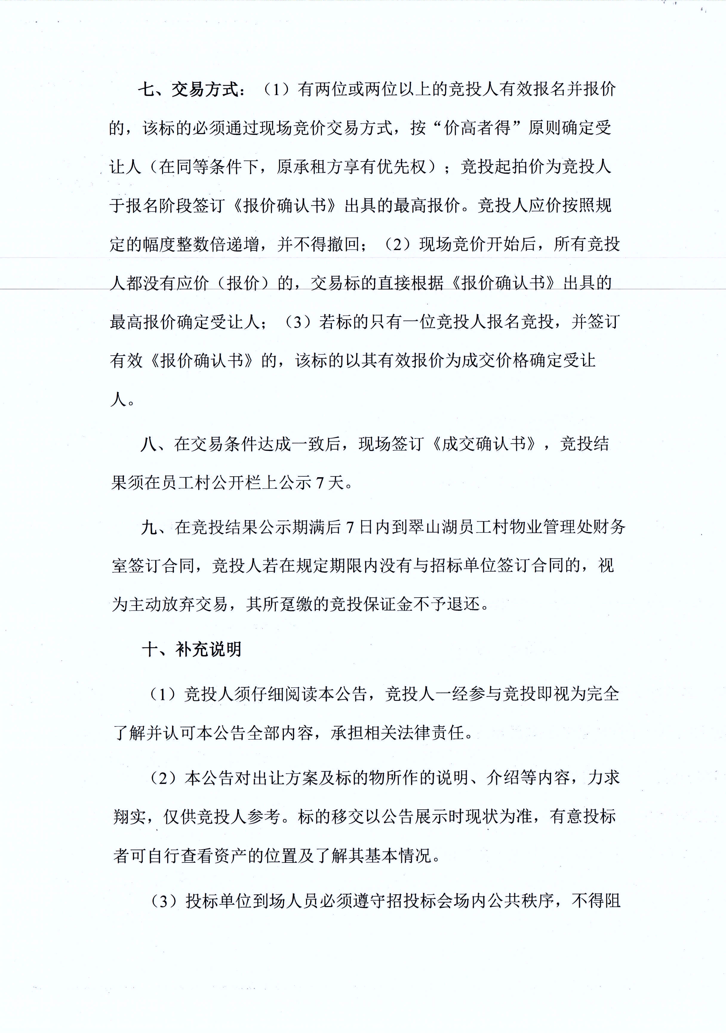 翠山湖新區(qū)西湖一路3號(hào)2棟114號(hào)鋪位租賃招標(biāo)公告_頁面_4.jpg
