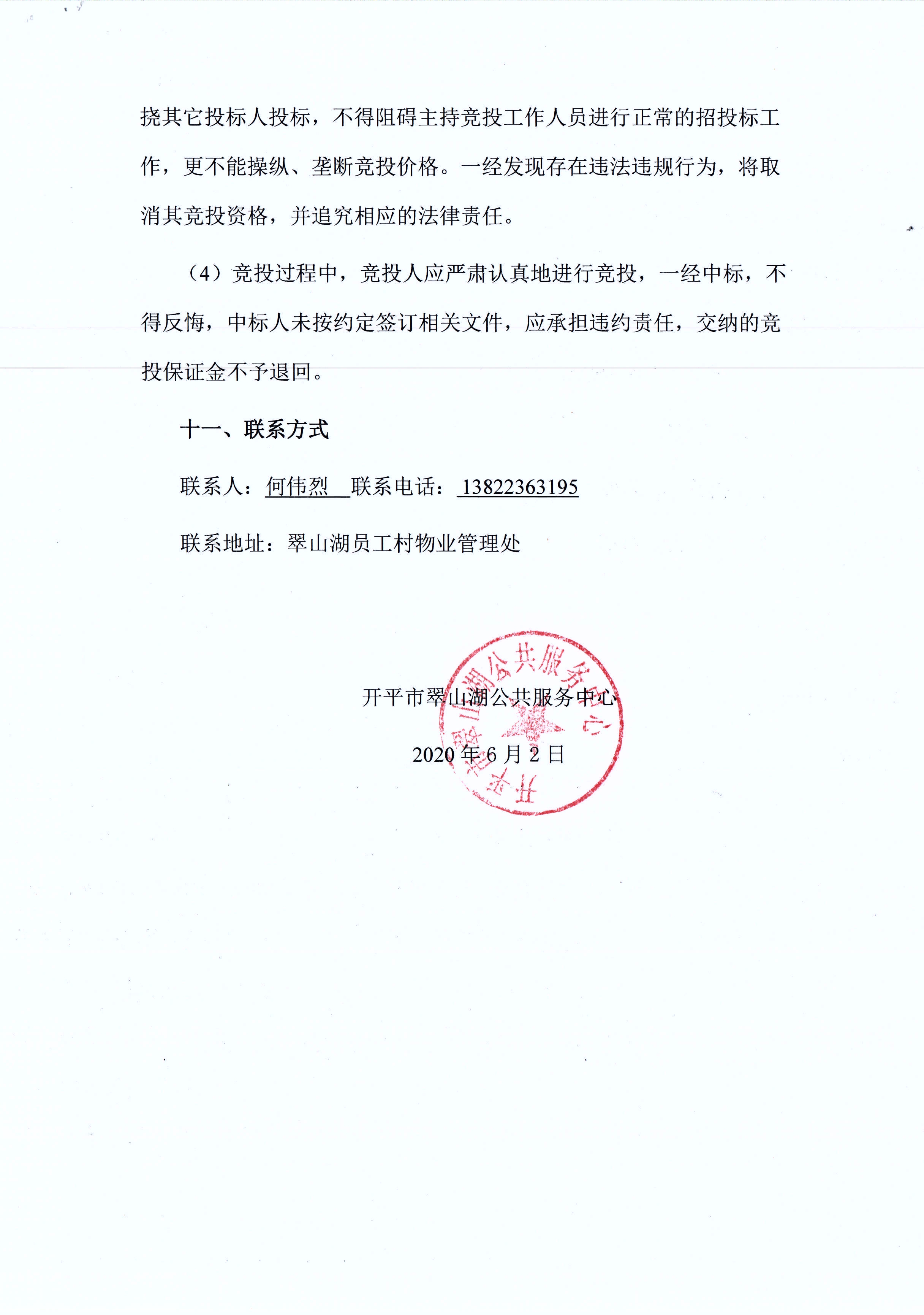 翠山湖新區(qū)西湖一路3號(hào)2棟114號(hào)鋪位租賃招標(biāo)公告_頁面_5.jpg