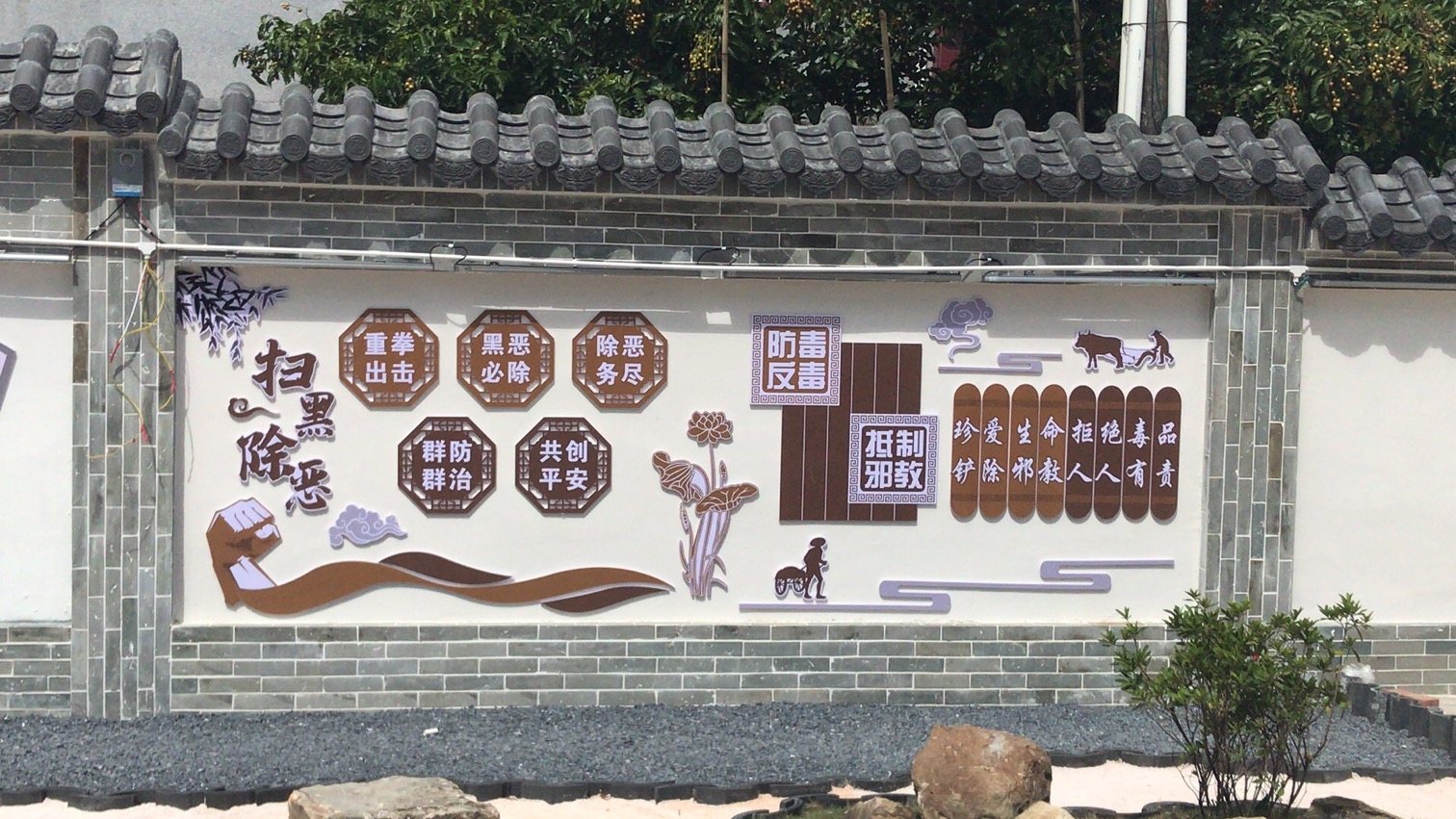 3、儒東掃黑、禁毒、綜治平安宣傳墻.jpg