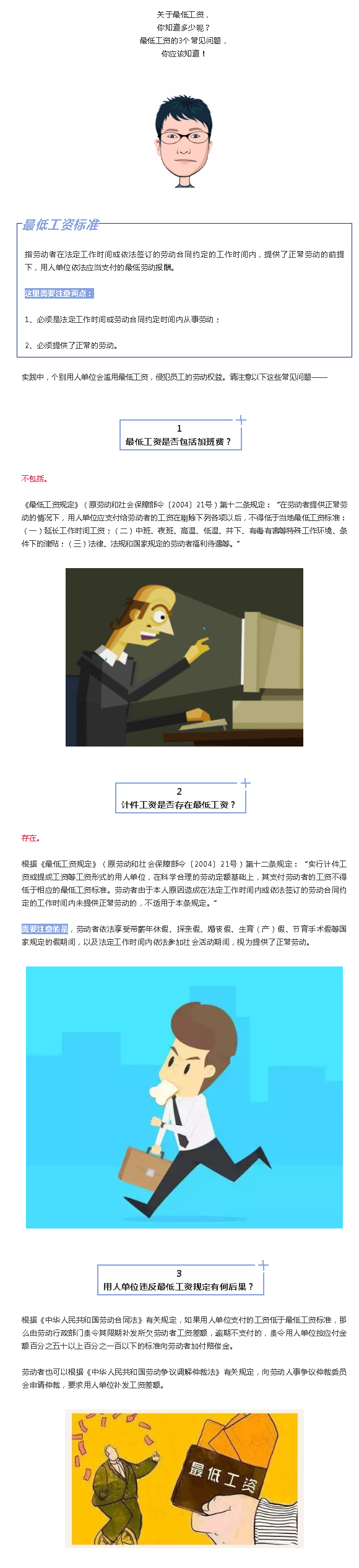 【漲姿勢(shì)】最低工資的3個(gè)常見(jiàn)問(wèn)題，你應(yīng)該知道！.png