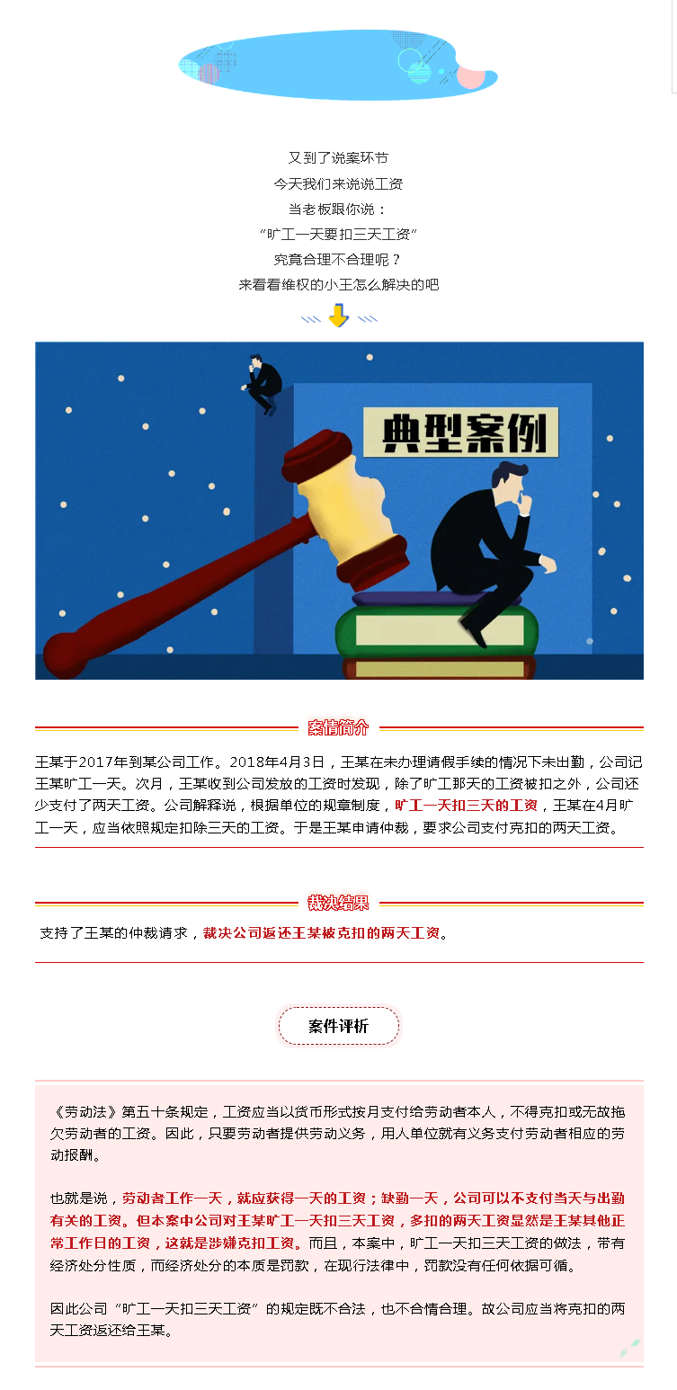 曠工一天要扣三天工資？騙誰呢！.png