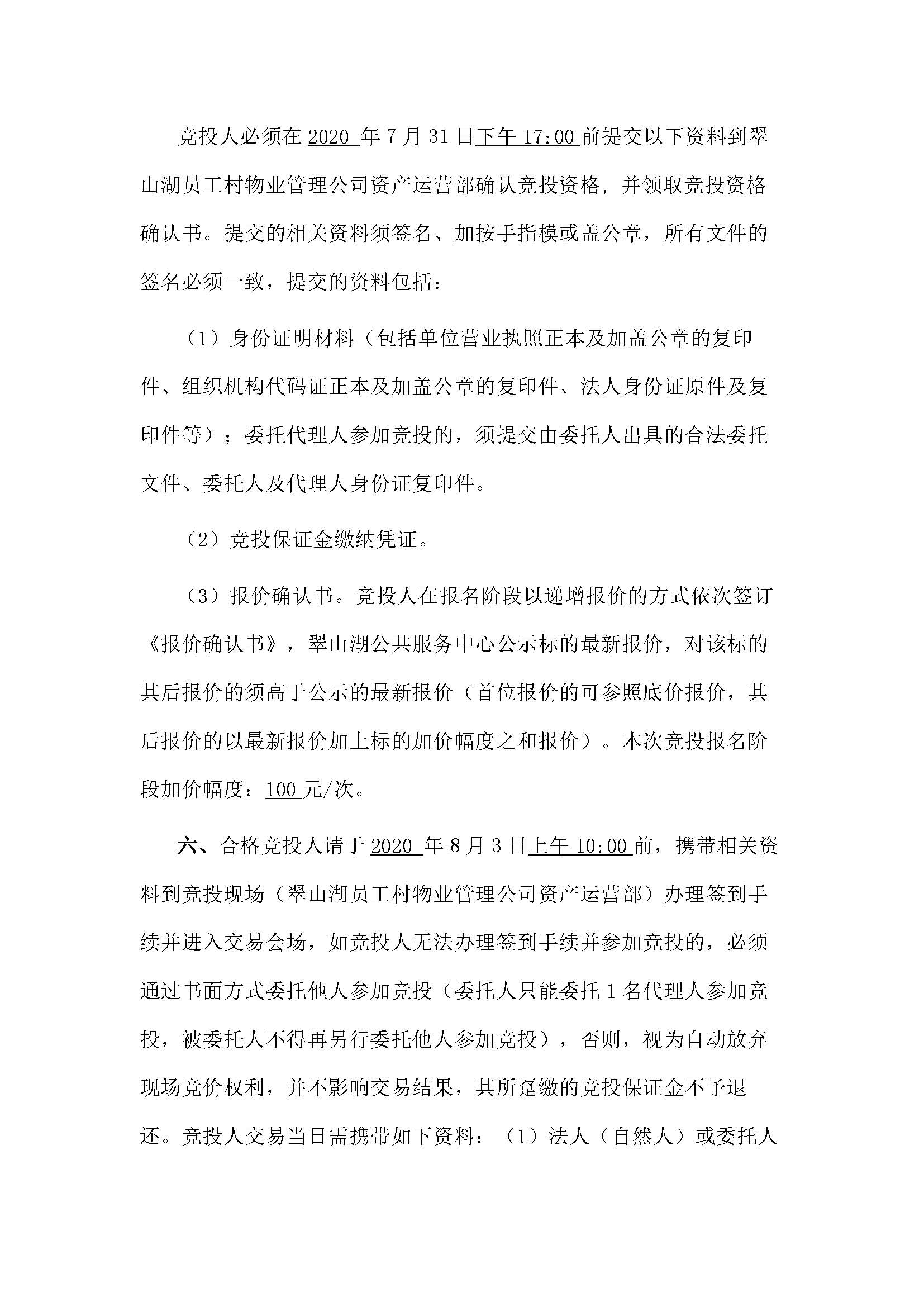 西湖一路3號12幢101、102號鋪位招標公告_頁面_3.jpg