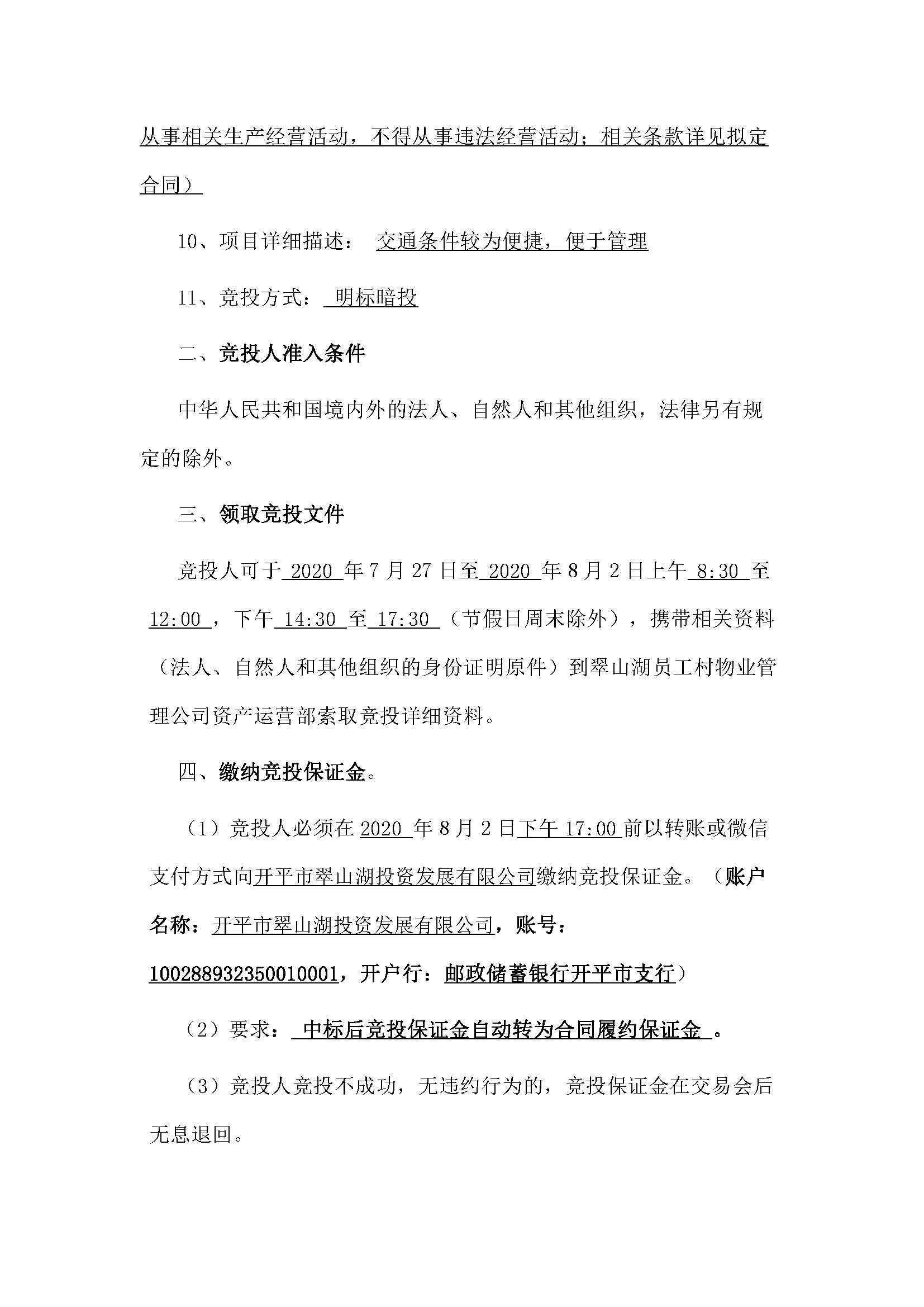 西湖一路3號(hào)6幢106號(hào)、107號(hào)、108號(hào)、109號(hào)鋪位招標(biāo)公告_頁面_2.jpg