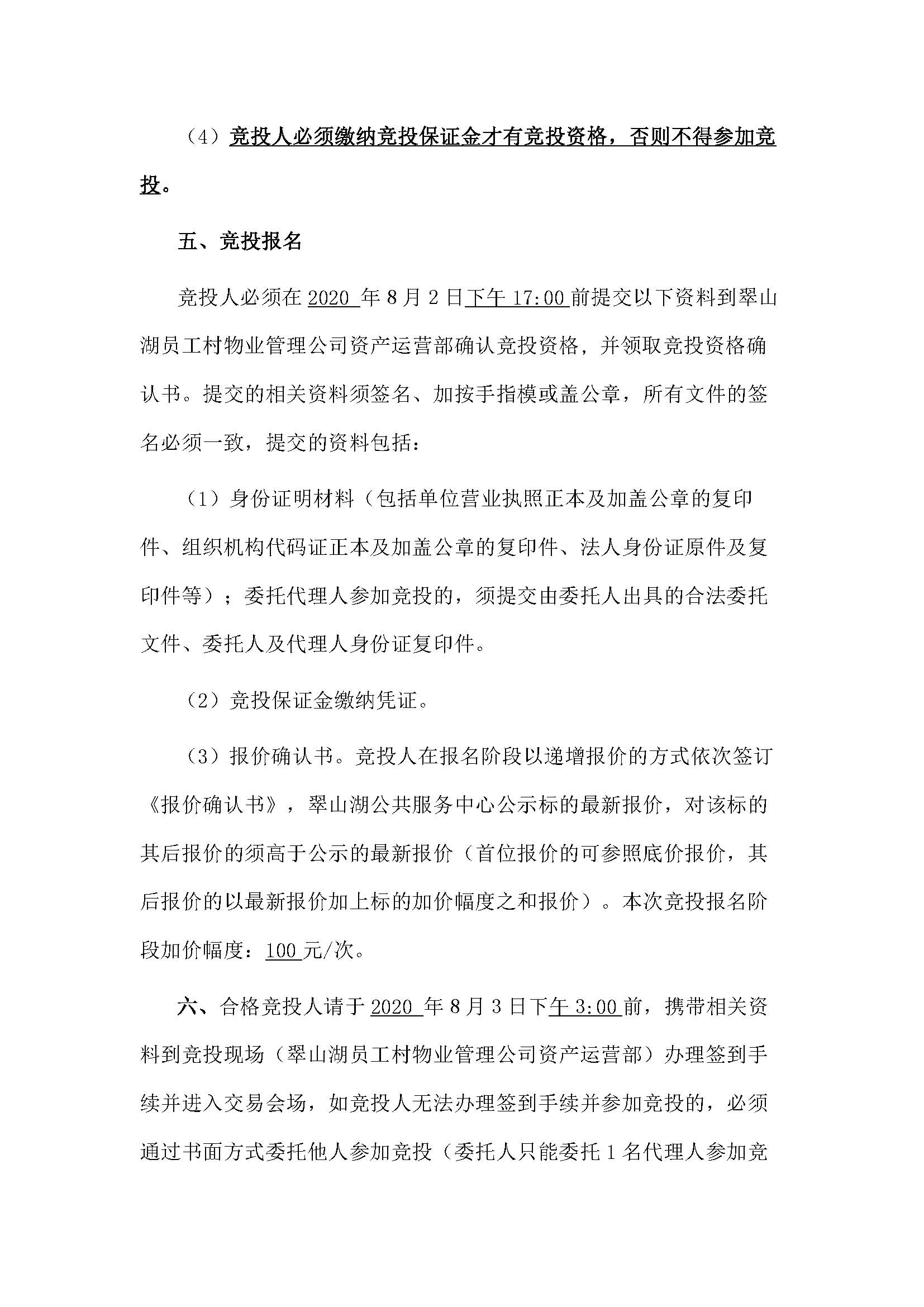 西湖一路3號(hào)6幢106號(hào)、107號(hào)、108號(hào)、109號(hào)鋪位招標(biāo)公告_頁面_3.jpg