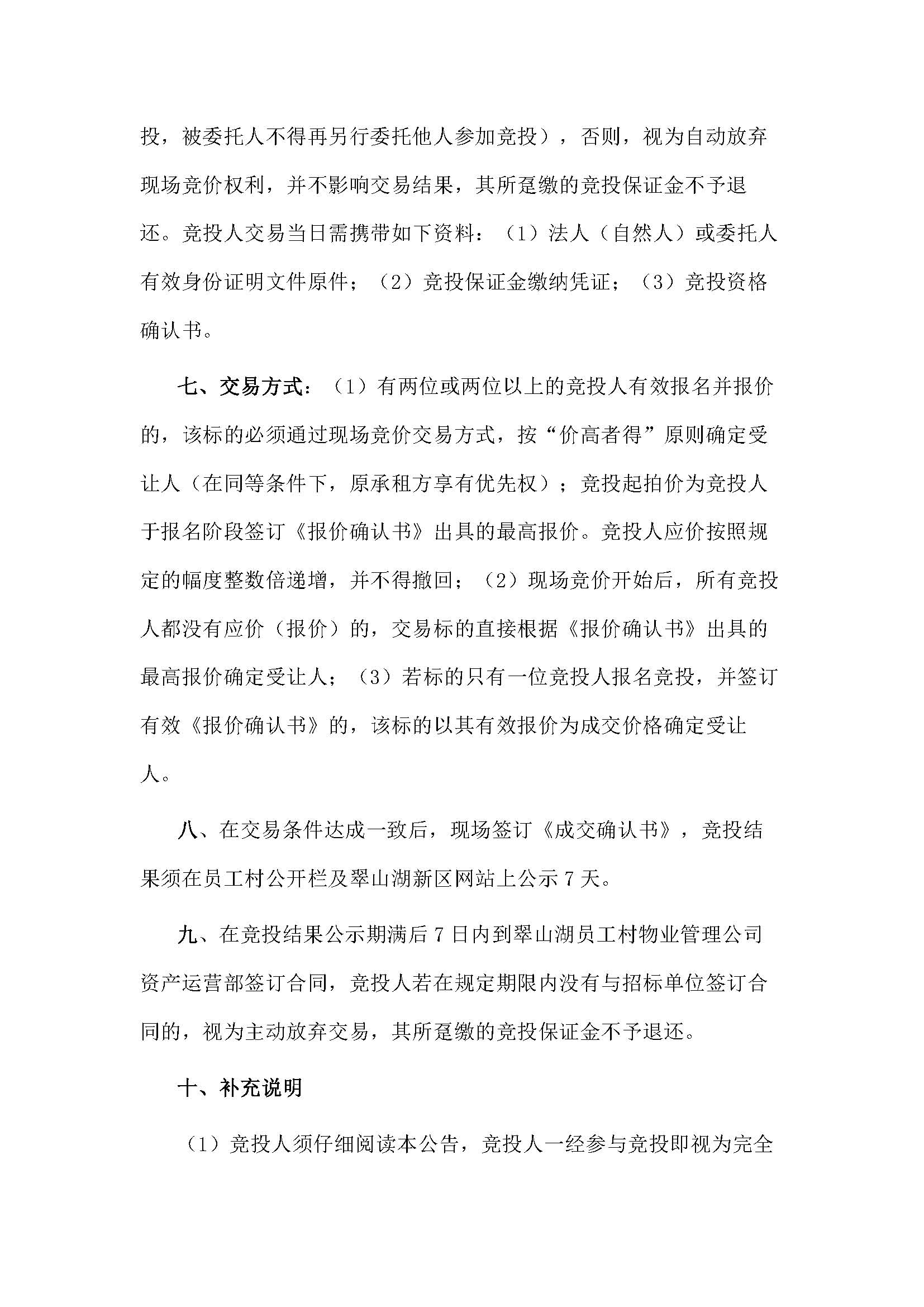 西湖一路3號(hào)6幢106號(hào)、107號(hào)、108號(hào)、109號(hào)鋪位招標(biāo)公告_頁面_4.jpg