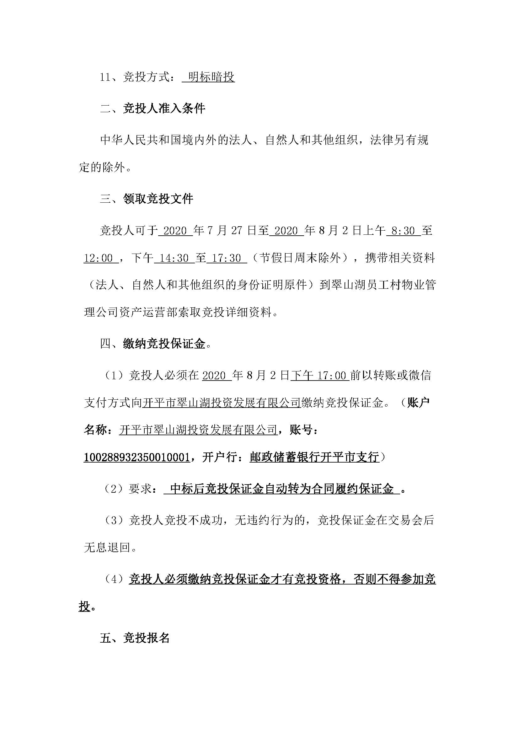 西湖一路1號(hào)商業(yè)中心220號(hào)鋪位招租公告_頁(yè)面_2.jpg