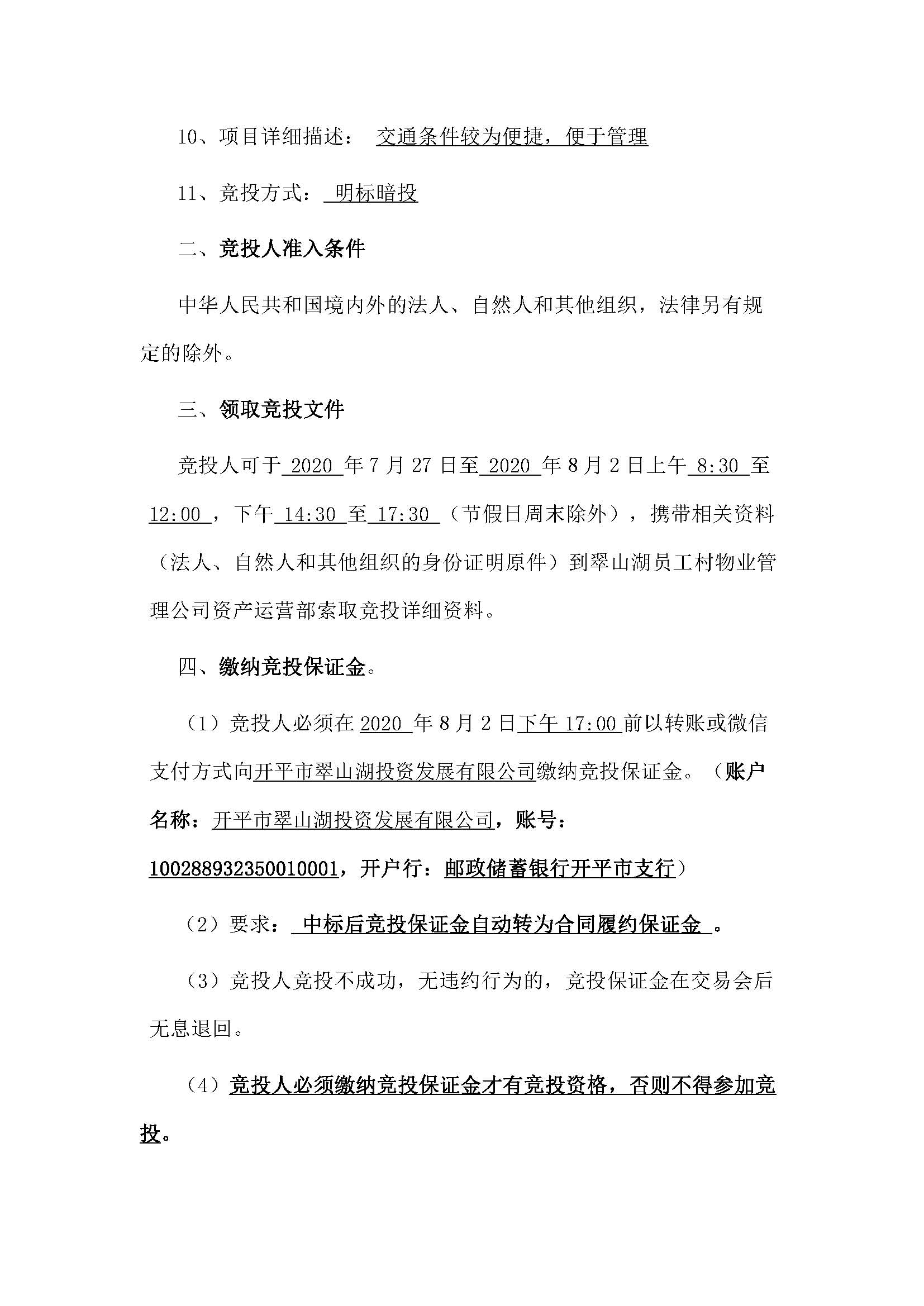 西湖一路1號商業(yè)中心116號、210號、212號鋪位招租公告_頁面_2.jpg