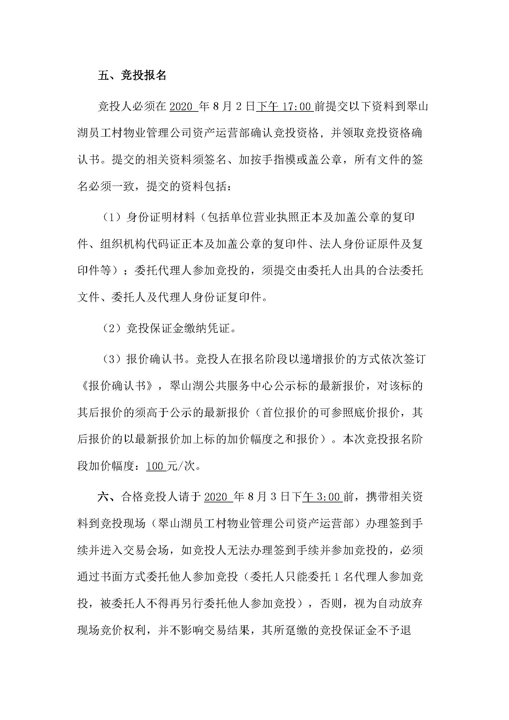 西湖一路1號商業(yè)中心116號、210號、212號鋪位招租公告_頁面_3.jpg