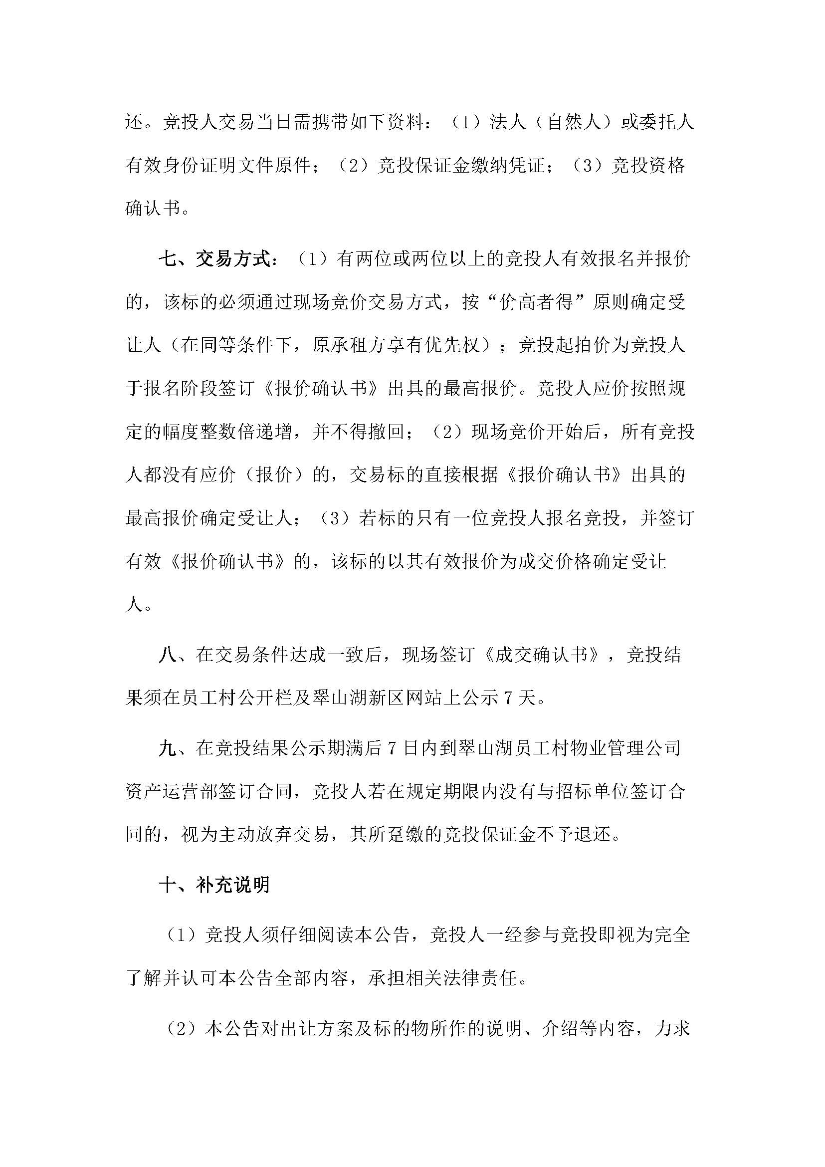 西湖一路1號商業(yè)中心116號、210號、212號鋪位招租公告_頁面_4.jpg