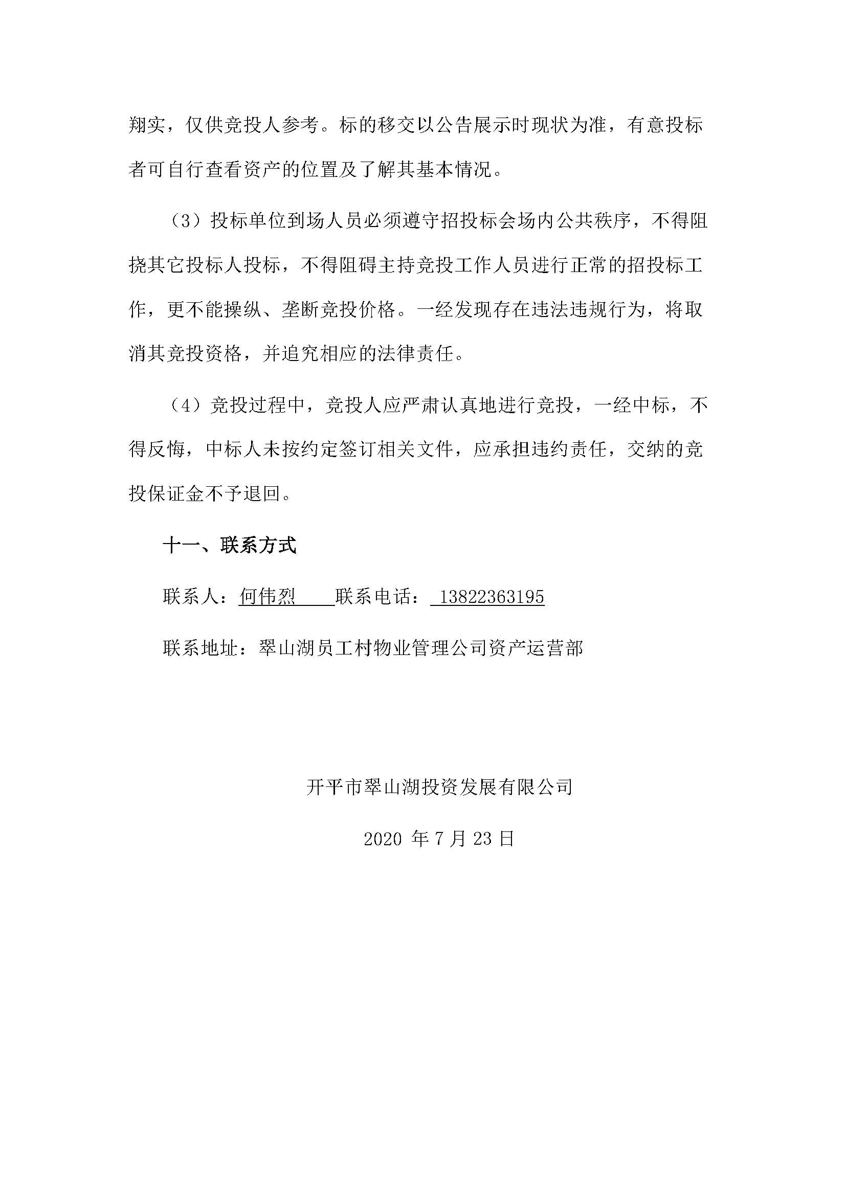 西湖一路1號商業(yè)中心116號、210號、212號鋪位招租公告_頁面_5.jpg