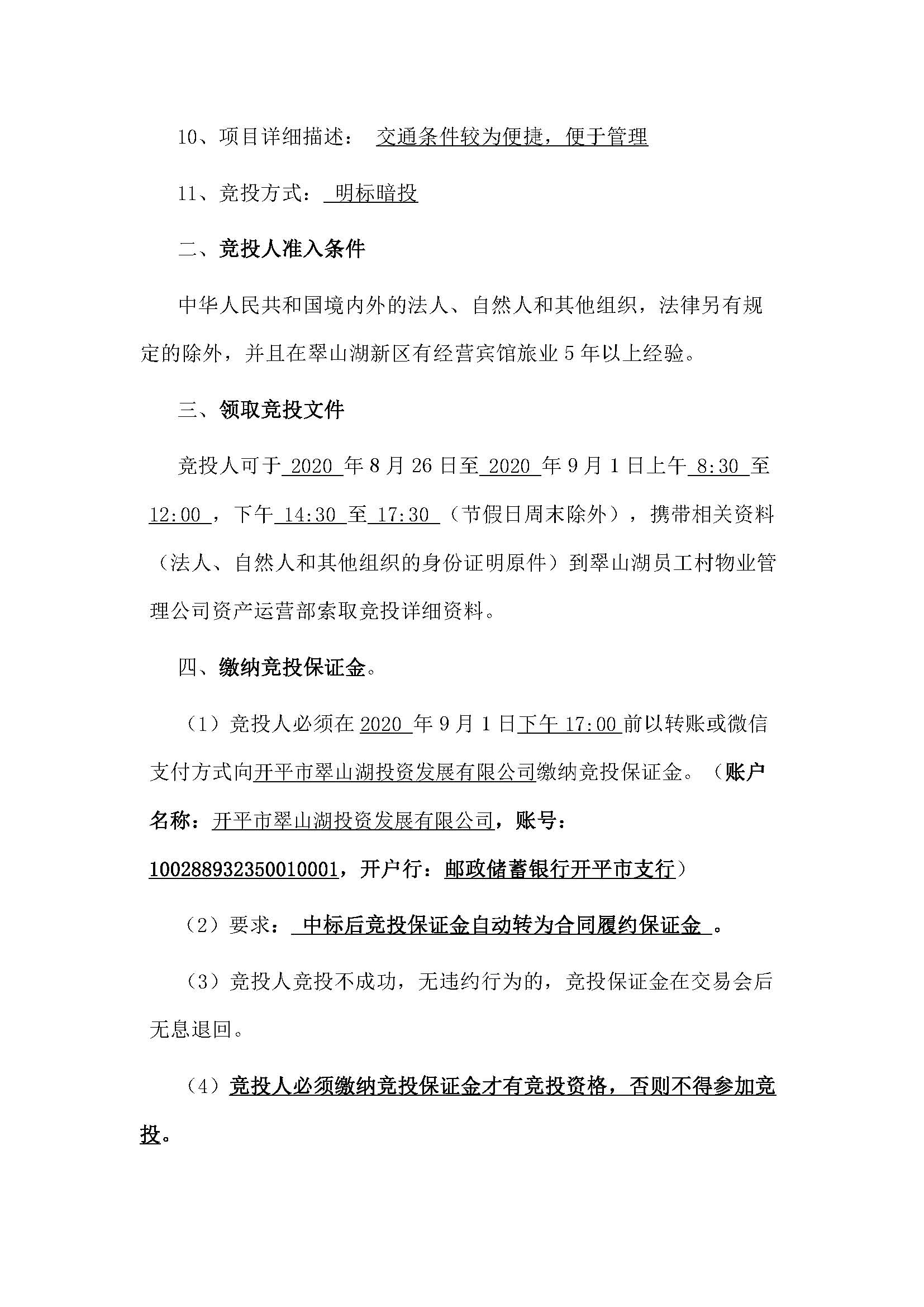 西湖一路3號24幢213號鋪位招標公告_頁面_2.jpg