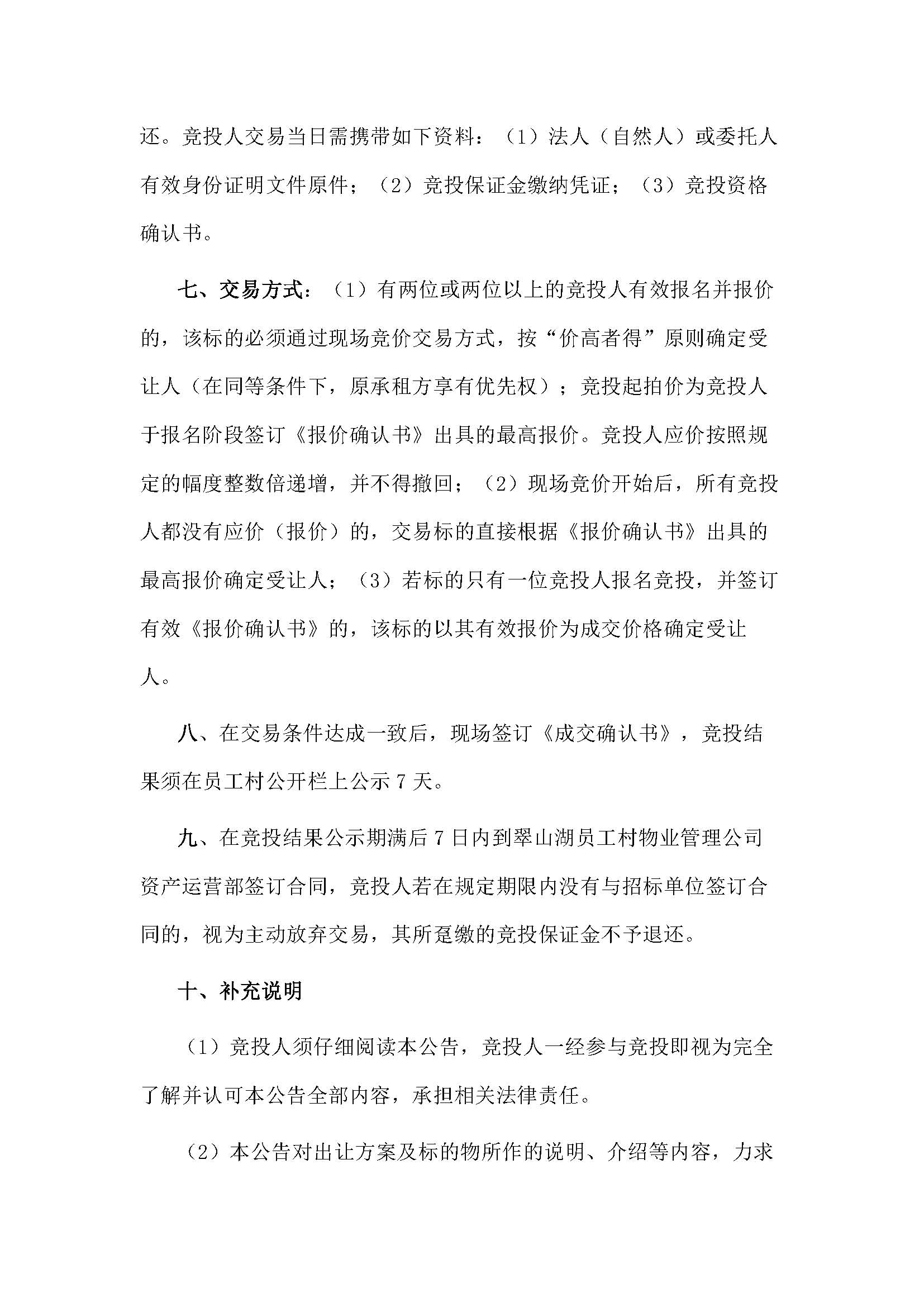西湖一路3號24幢213號鋪位招標公告_頁面_4.jpg