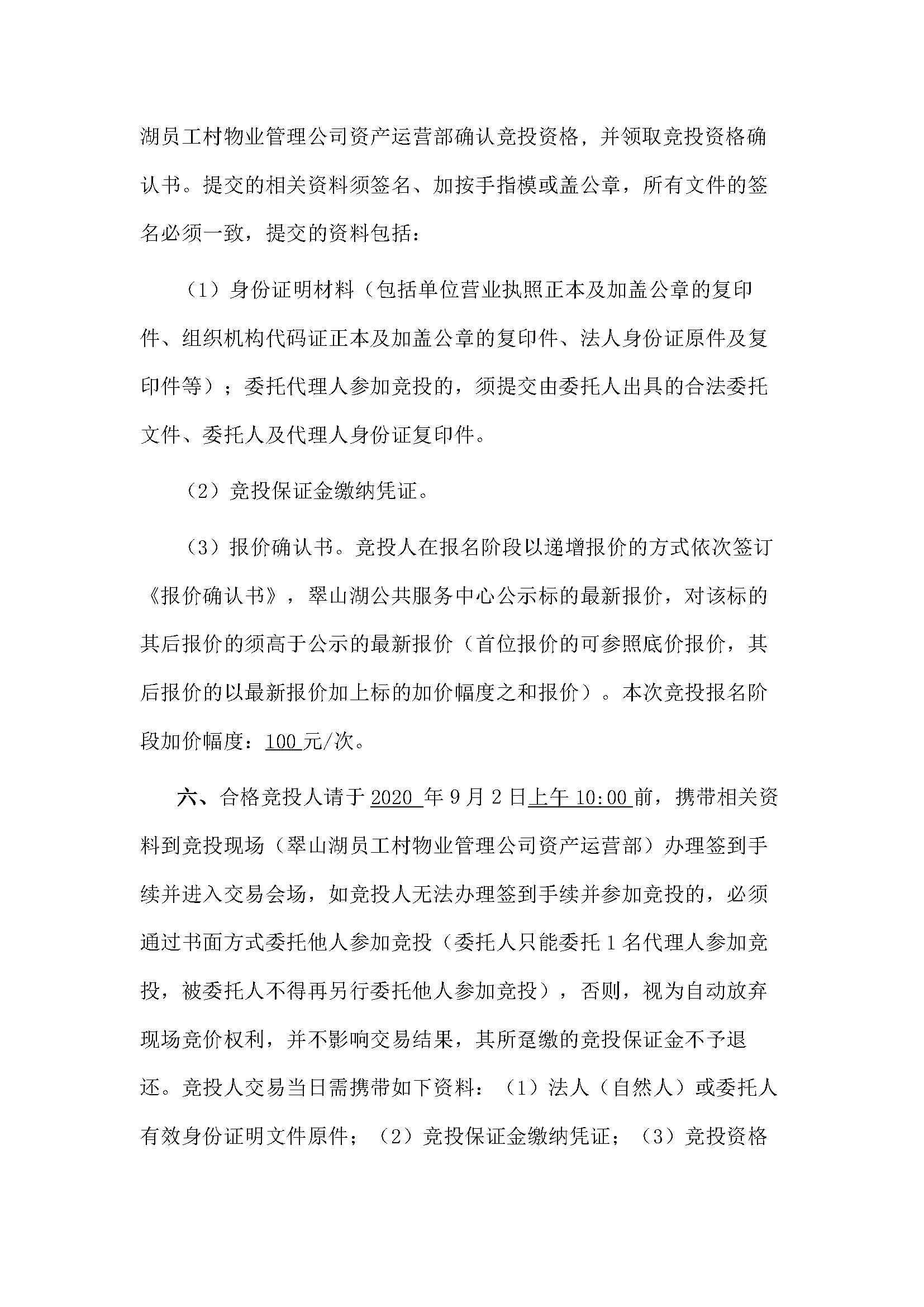 西湖一路3號24幢201、202號鋪位招標(biāo)公告_頁面_3.jpg
