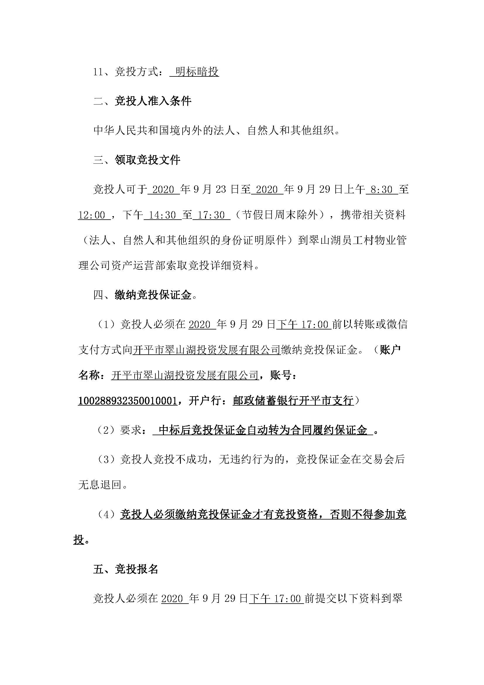 西湖一路3號(hào)24幢201、202號(hào)鋪位招標(biāo)公告_頁面_2.jpg