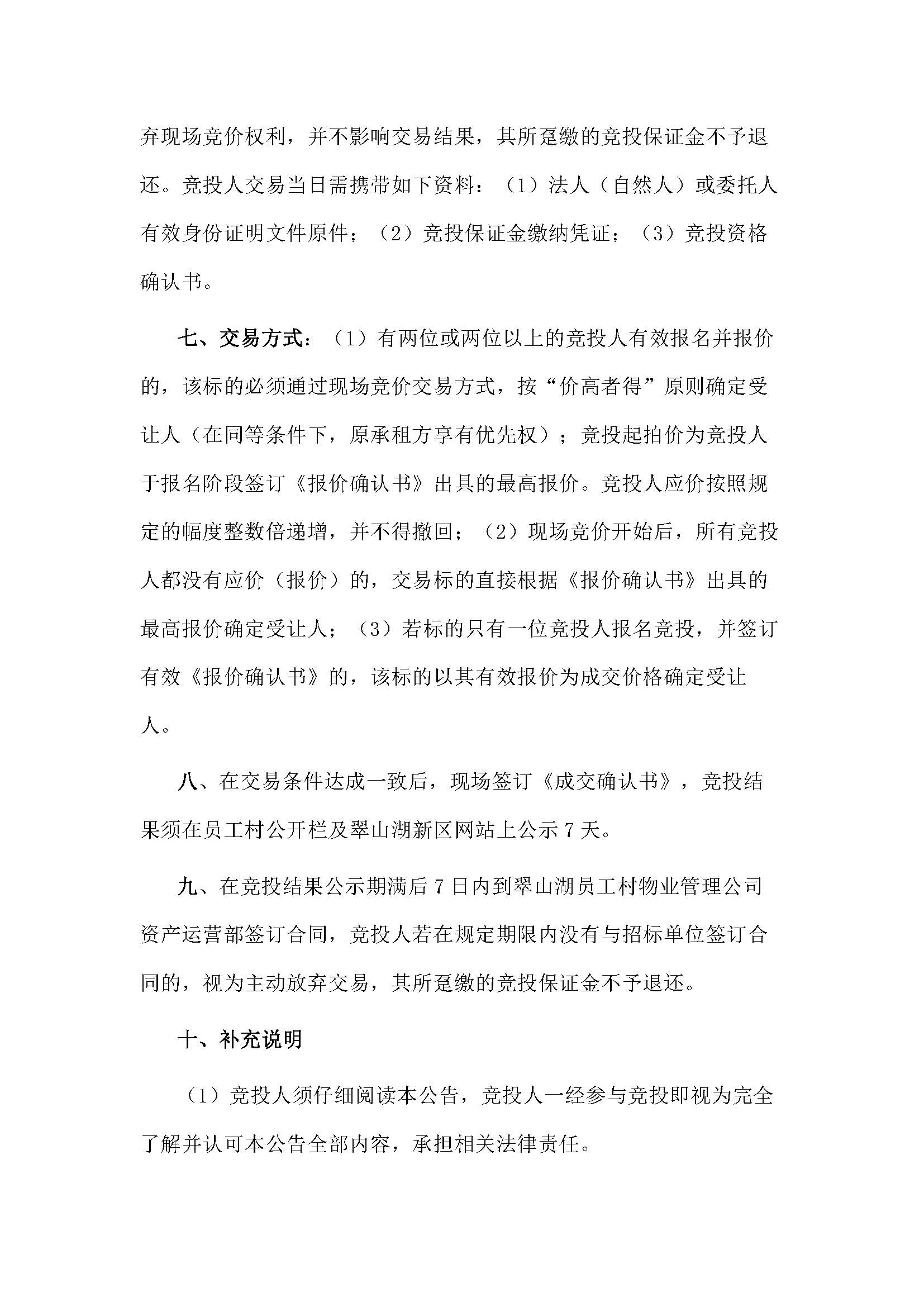 西湖一路1號商業(yè)中心331、333、306號鋪位招租公告_頁面_4.jpg
