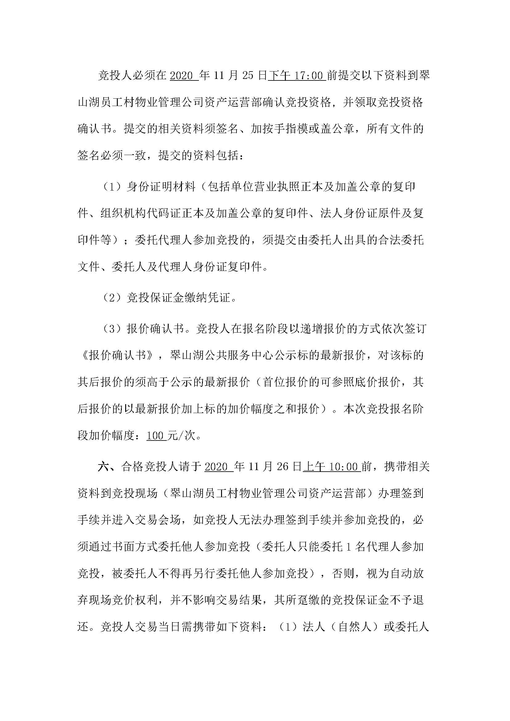 西湖一路3號(hào)6幢101、102、103號(hào)鋪位招標(biāo)公告_頁面_3.jpg