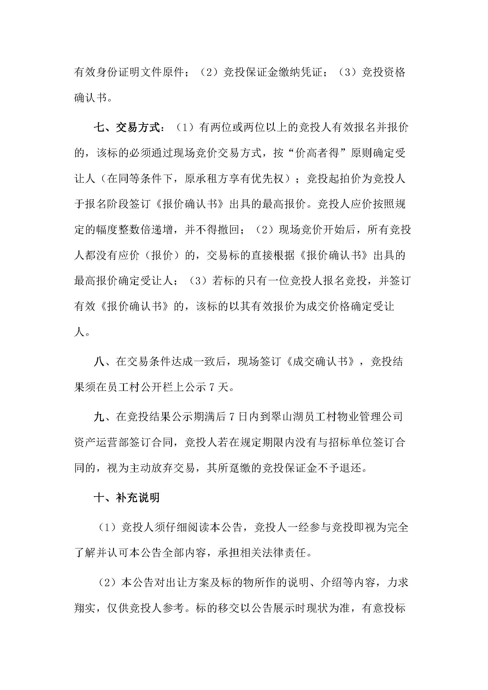 西湖一路3號(hào)6幢101、102、103號(hào)鋪位招標(biāo)公告_頁面_4.jpg