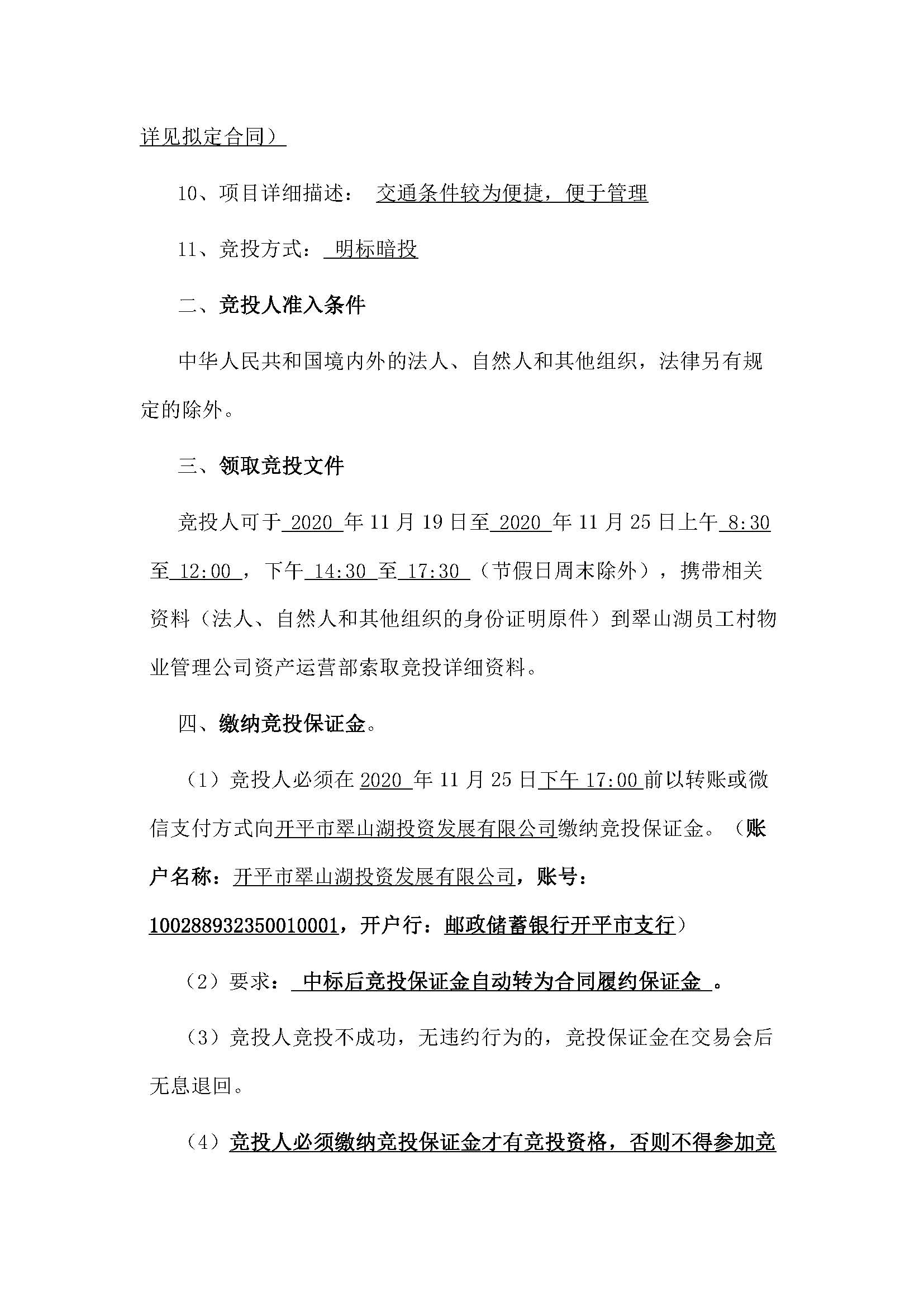 西湖一路3號21幢203-205號鋪位招標(biāo)公告_頁面_2.jpg