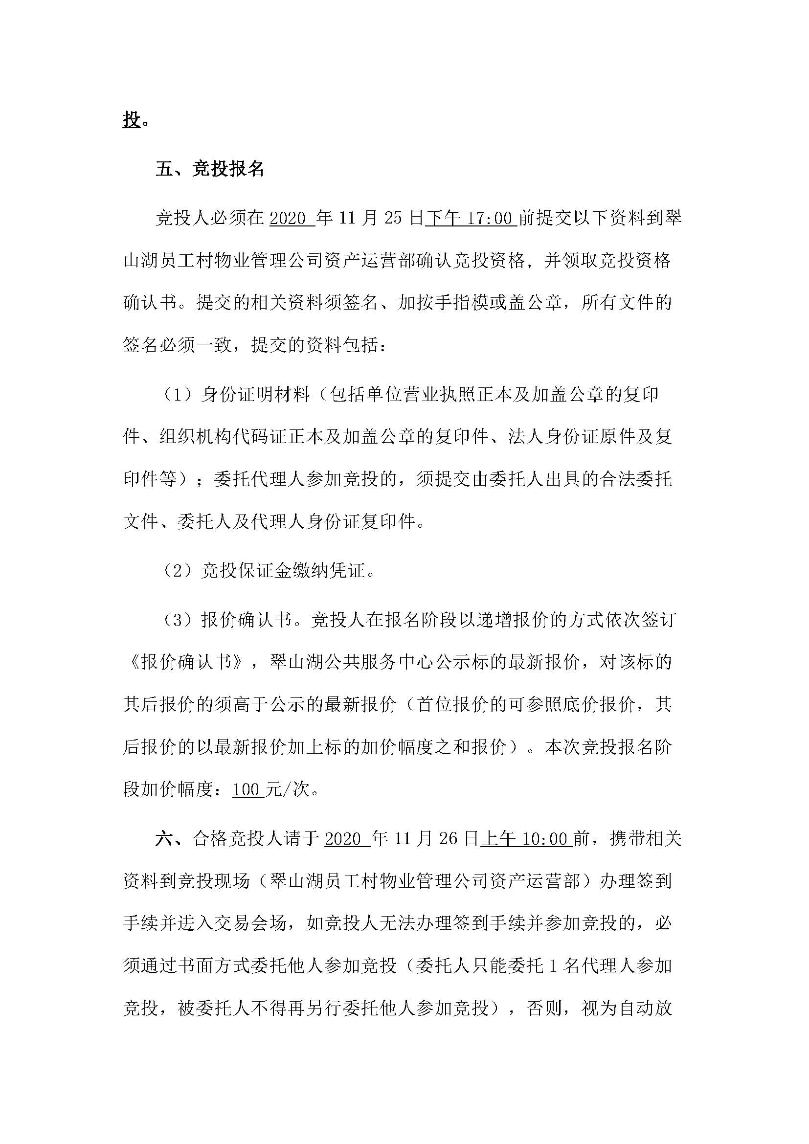 西湖一路3號21幢203-205號鋪位招標(biāo)公告_頁面_3.jpg