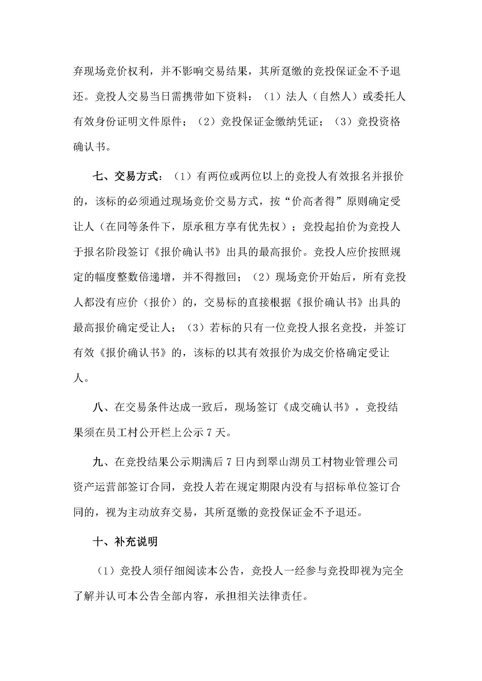 西湖一路3號21幢203-205號鋪位招標(biāo)公告_頁面_4.jpg