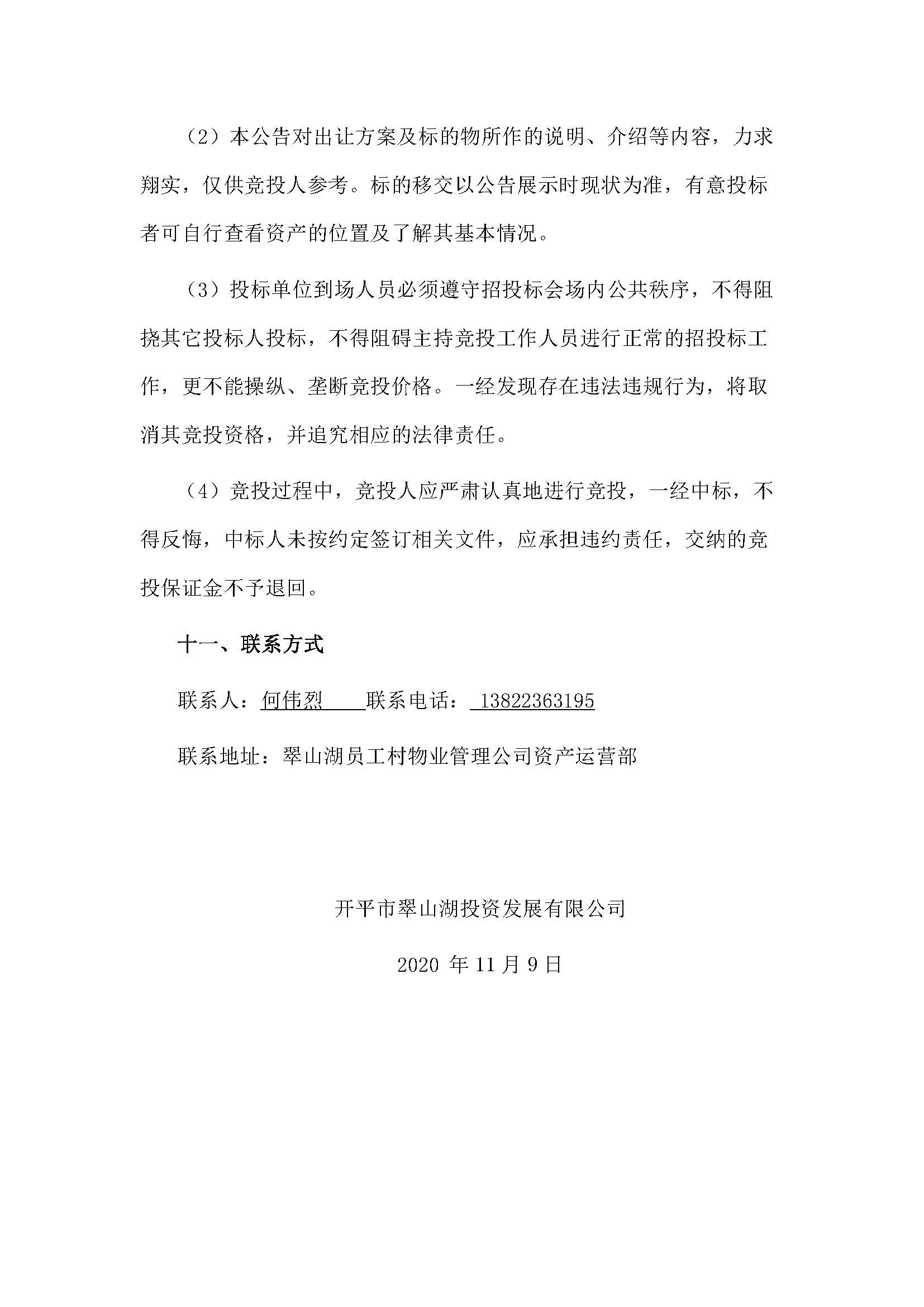 西湖一路3號21幢203-205號鋪位招標(biāo)公告_頁面_5.jpg