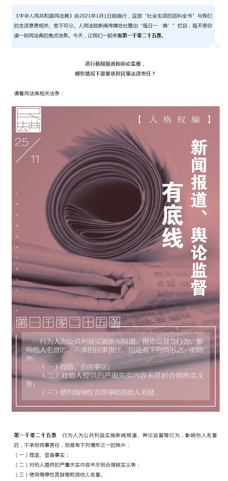 每日一“典”丨新聞報道、輿論監(jiān)督有底線.png
