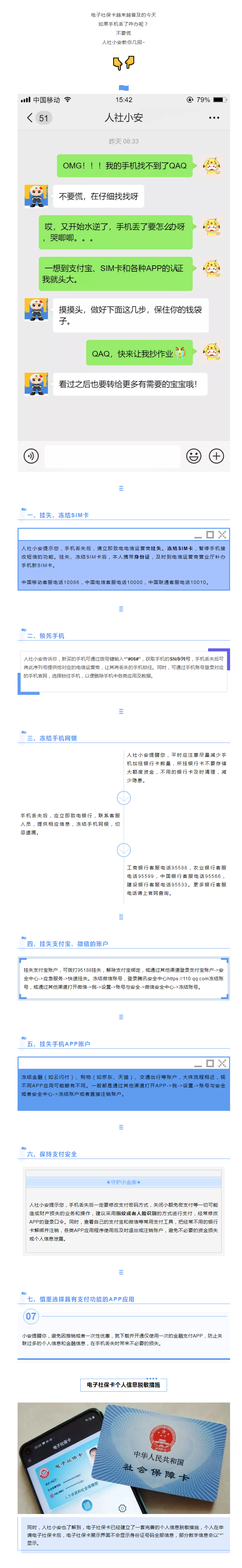 手機(jī)丟了怎么辦？電子社?？ㄐ畔?huì)泄露嗎？看完這篇就懂了.png