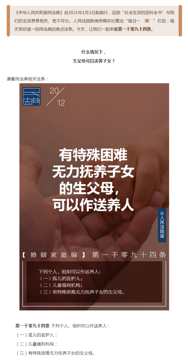 每日一“典”丨生父母可以作送養(yǎng)人嗎？.png