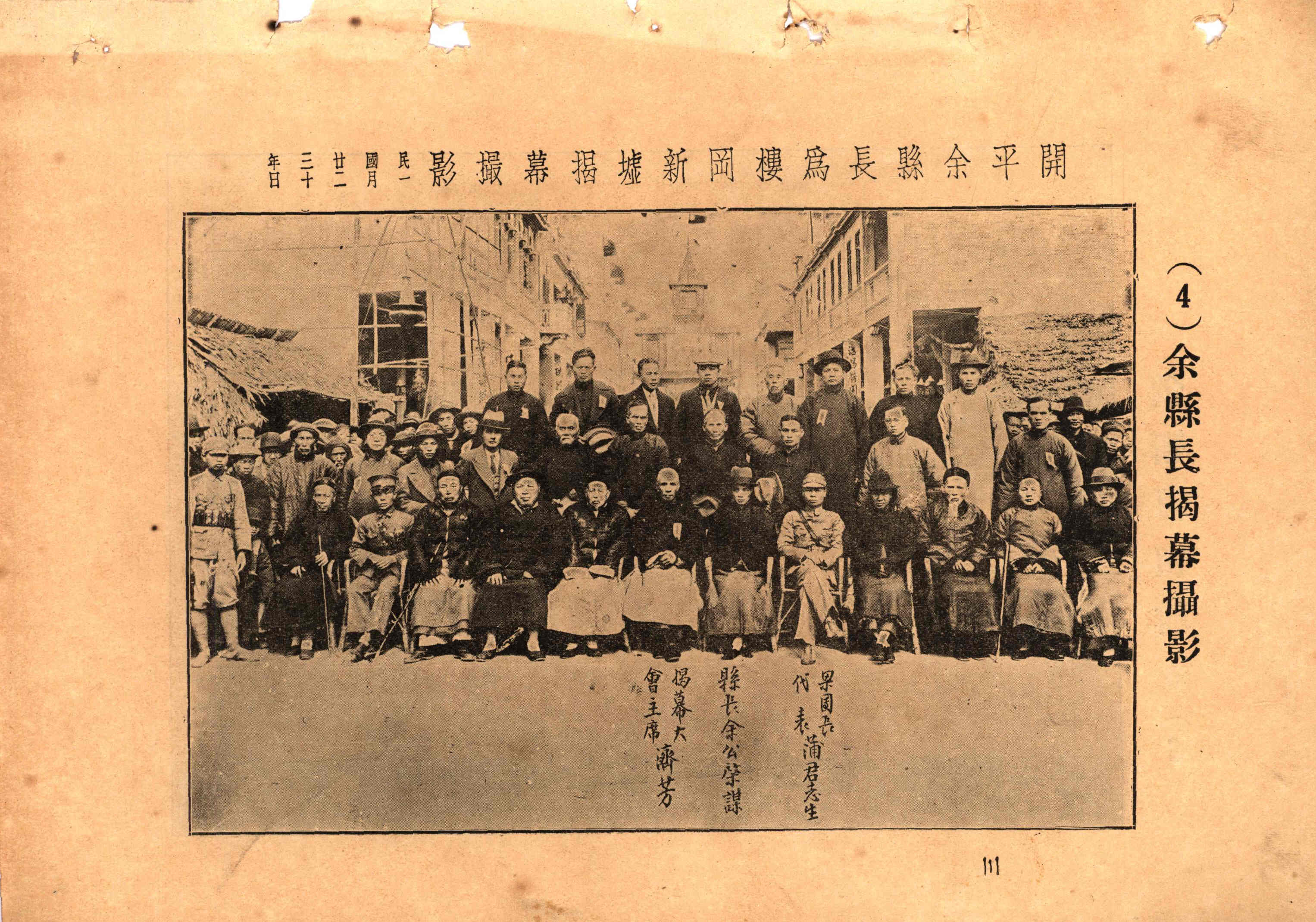 1934年1月20日，樓岡新墟舉行開幕典禮.JPG