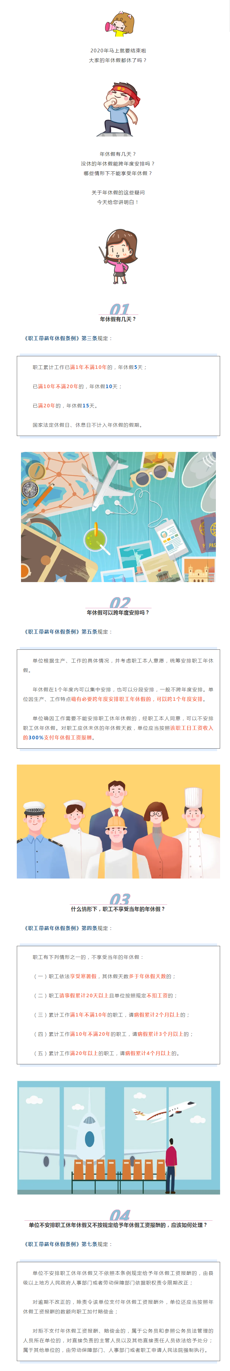 年底啦，你的年休假休了嗎？關(guān)于年休假，這篇給您講明白&rarr;.png