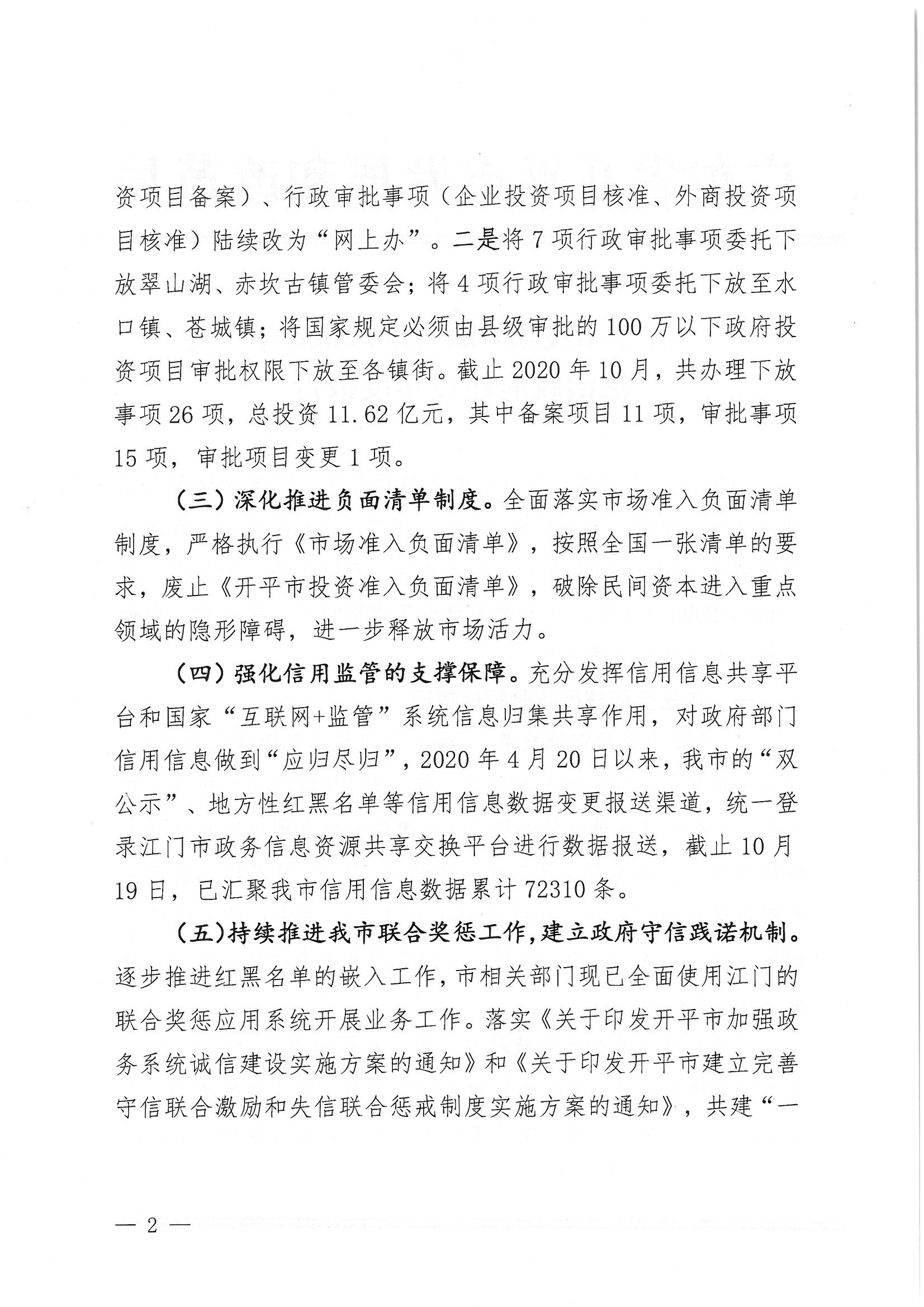 開平市發(fā)展和改革局2020年法治政府建設年度報告2.jpg