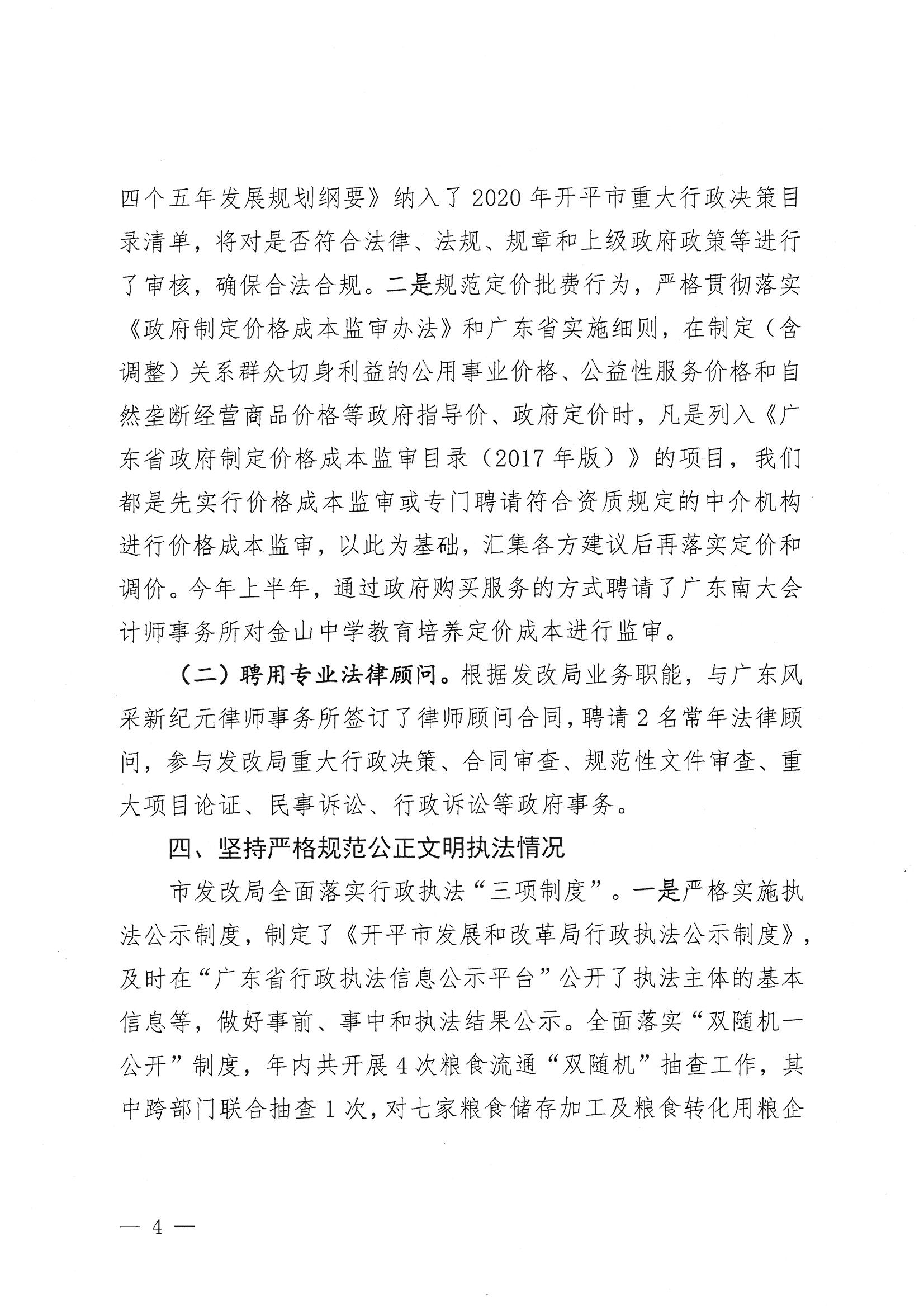 開平市發(fā)展和改革局2020年法治政府建設年度報告4.jpg
