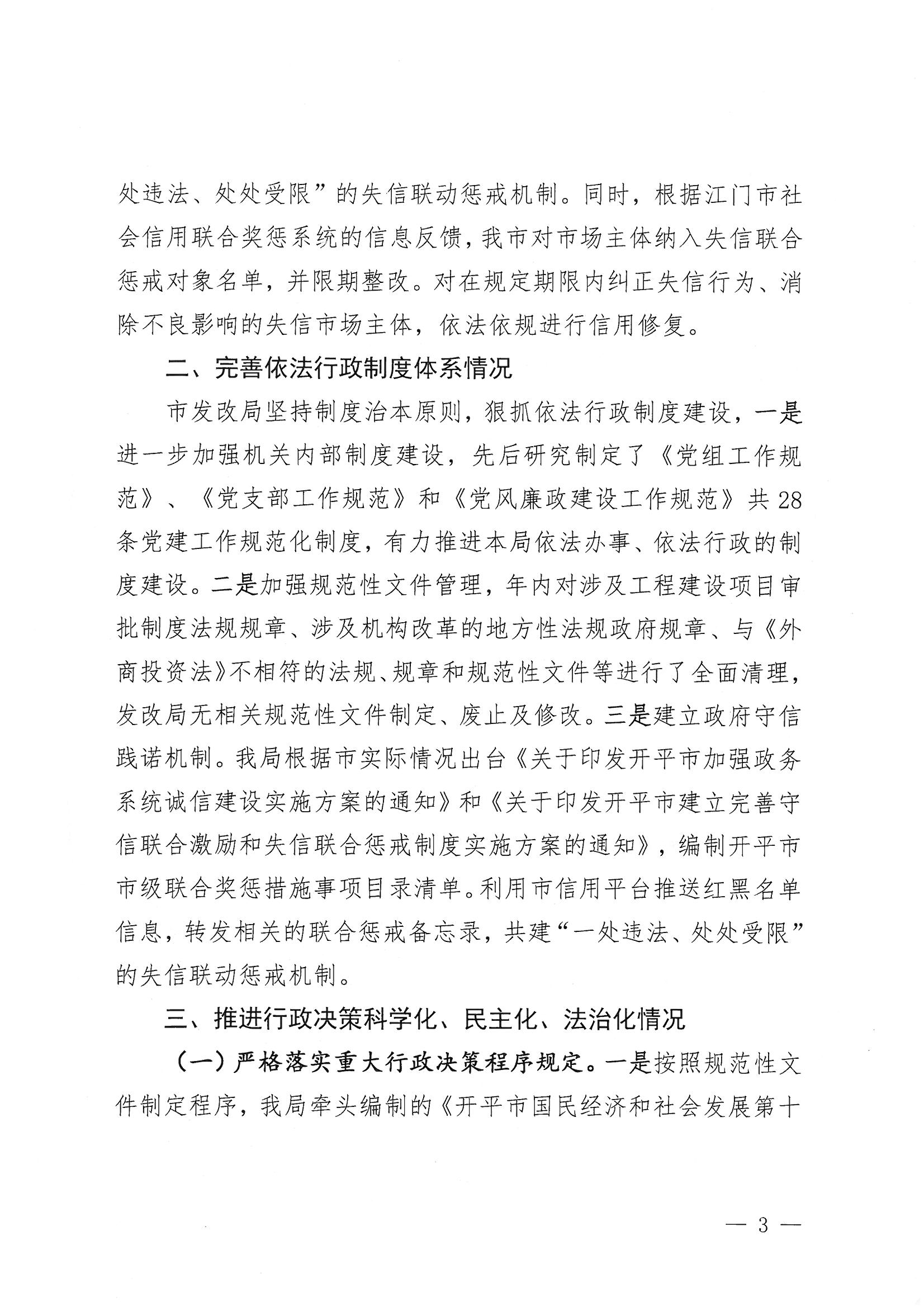開平市發(fā)展和改革局2020年法治政府建設年度報告3.jpg